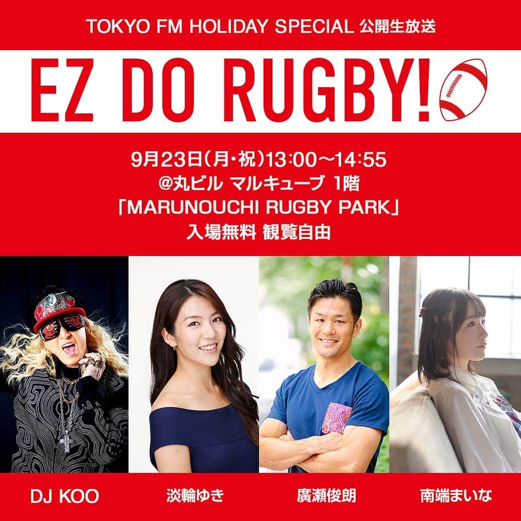 DJ KOOさんのインスタグラム写真 - (DJ KOOInstagram)「本日 TOKYO FM HOLIDAY SPECIAL！！公開生放送！！｢EZ DO RUGBY!🏉｣13:00～14:45！！丸ビルマルキューブです！！お時間のある方見に聞きに来て下さい！！ #tokyofm #ラグビー #廣瀬俊朗 #淡輪ゆき  #南畑まいな #DJKOO」9月23日 10時09分 - dj_koo1019