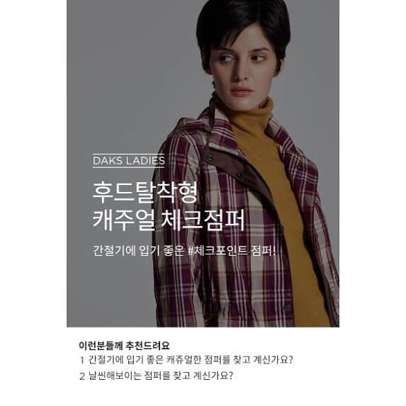 DAKS Koreaさんのインスタグラム写真 - (DAKS KoreaInstagram)「• DAKS ladies  서늘해진 아침, 저녁 공기가 느껴지는 지금 필요한 점퍼를 소개합니다. 엉덩이를 덮어주는 기장으로 편안하고 간편하게 착용이 가능하며, 허리 스트링으로 슬림한 실루엣도 연출이 가능합니다. 탈부착 가능한 후드로 2가지 연출을 즐겨보세요.  _ [퍼플 탈착후드 캐주얼점퍼] #DLJU9D801U2」9月23日 10時20分 - dakskorea_accessories