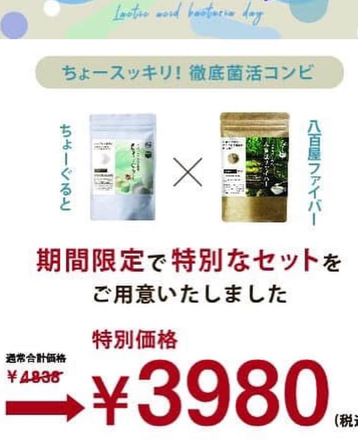 タマチャンショップ都城本店さんのインスタグラム写真 - (タマチャンショップ都城本店Instagram)「. .  皆さんこんにちは😊  本日は『乳酸菌の日😈』！！ ということでお得なセットを今回は 4セットご用意させて頂きました！  ちょーぐるとには植物性乳酸菌と動物性乳酸菌の両方が複合されております。複雑な現代ニッポン人に対応した乳酸菌でございます！  私のオススメはちょーぐると&八百屋ファイバーです！ 乳酸菌と食物繊維を同時に摂取することによって腸内環境を整えてくれます✨ 便秘でお悩みの方、花粉症、鼻炎でお悩み の方にオススメのセットになっております！  この機会に是非腸活を始めてみませんか😌？. . .  #タマチャンショップ  #タマチャン #tamachan #都城カフェ #都城 #乳酸菌の日 #ちょーぐると #乳酸菌 #腸活 #美粉屋 #美粉屋シリーズ #便秘 #鼻炎 #花粉症」9月23日 10時26分 - tamachan_honten