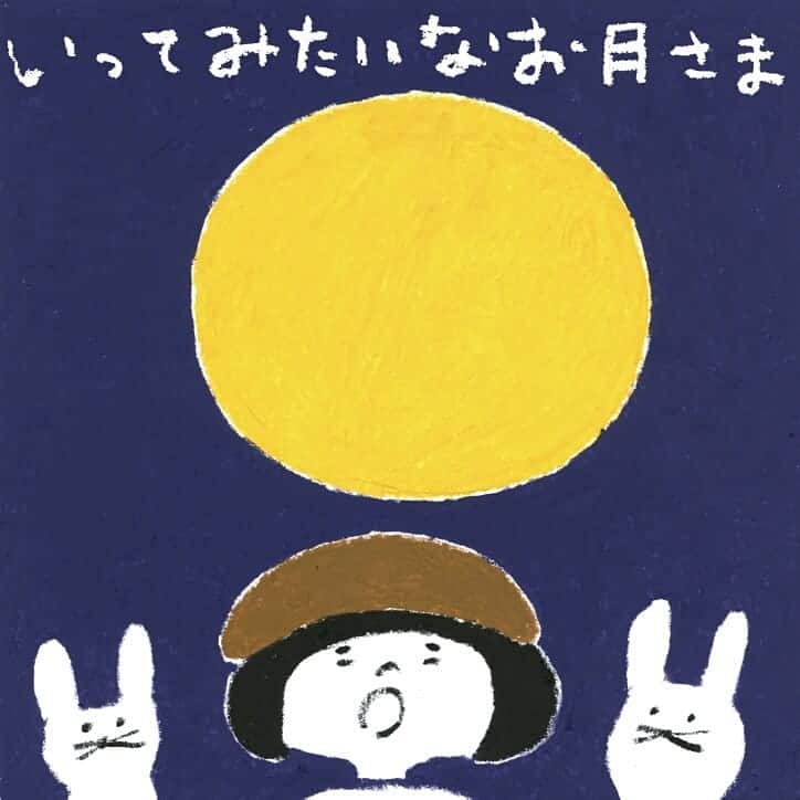 サントリー　グリーンダ・カ・ラさんのインスタグラム写真 - (サントリー　グリーンダ・カ・ラInstagram)「💚やさしい絵本『いってみたいな』💚 最後まで読んでね♪ . #お月見 #月見 #月 #お月様 #moon #うさぎ #こども #家族 #family #イラスト #絵本 #今日の絵本 #インスタ絵本 #childrensbook #北村人 . #💚 #グリーンダカラ #やさしい絵本」9月23日 12時00分 - suntory_greendakara