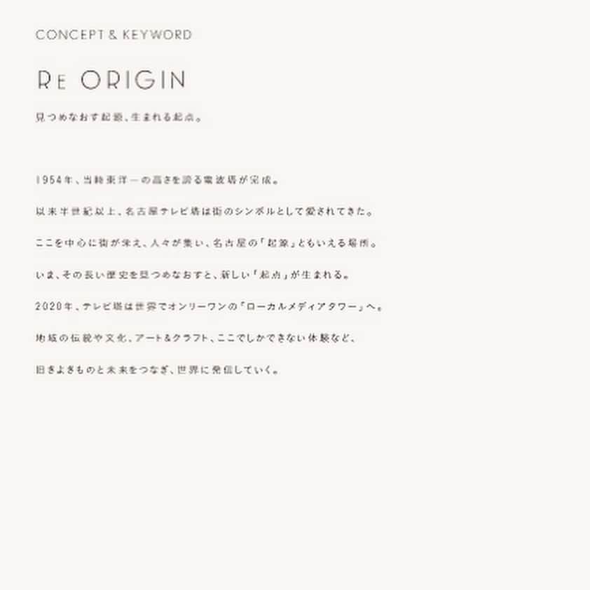 オードヴィーウェディング【名古屋・結婚式場】 さんのインスタグラム写真 - (オードヴィーウェディング【名古屋・結婚式場】 Instagram)「THE TOWER HOTEL / NAGOYA ・ 名古屋のシンボル「テレビ塔」をホテルにリノベーションさせていただくことになりました。旧きよき東海三県の歴史・伝統・文化、アート・クラフト、衣食住ものづくりの魅力を未来につなぎ、世界に発信します。 ・ EST1954 → Renovate2020.7.17 RF Rooftop Bar 5F Suite Room & EMS Gym 4F Hotel & Gallery & Shop & Restaurant 2F View Banquet & Music Hall 1F Cafe Terrace & BBQ・DJ・Marshe and more … ・ https://thetowerhotel.jp ・ #thetowerhotelnagoya #nagoya #renovation #hotel #rooftop #bar #suiteroom #gym #restaurant #gallery #studio #shop #art #wedding #banquet #musichall #view #terracecafe #dj #marshe #amebaholdings #eaudeviewedding #instagood #instafood #japan #nagoyafood」9月23日 17時06分 - eaudevie_wedding.edv