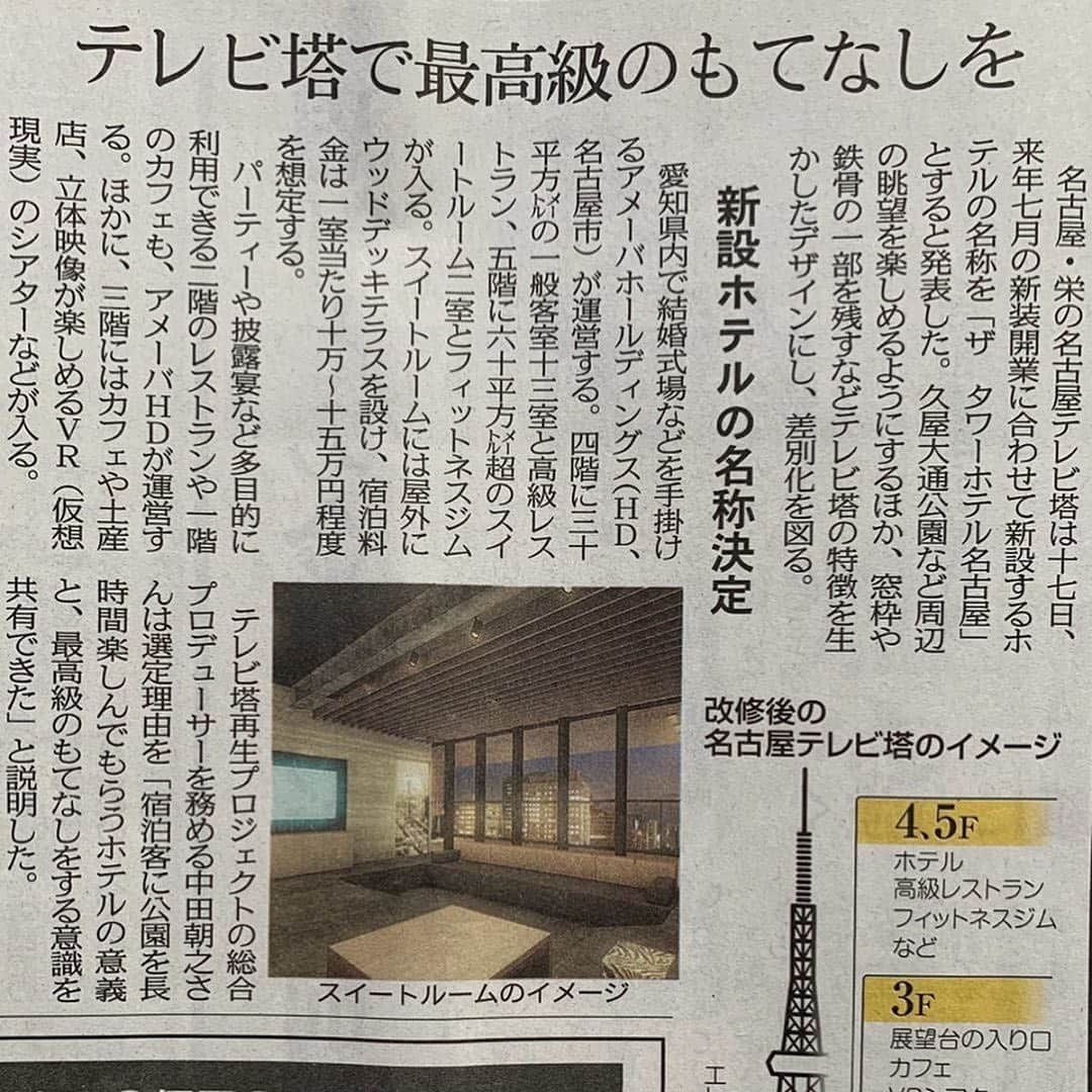 オードヴィーウェディング【名古屋・結婚式場】 さんのインスタグラム写真 - (オードヴィーウェディング【名古屋・結婚式場】 Instagram)「THE TOWER HOTEL / NAGOYA ・ 名古屋のシンボル「テレビ塔」をホテルにリノベーションさせていただくことになりました。旧きよき東海三県の歴史・伝統・文化、アート・クラフト、衣食住ものづくりの魅力を未来につなぎ、世界に発信します。 ・ EST1954 → Renovate2020.7.17 RF Rooftop Bar 5F Suite Room & EMS Gym 4F Hotel & Gallery & Shop & Restaurant 2F View Banquet & Music Hall 1F Cafe Terrace & BBQ・DJ・Marshe and more … ・ https://thetowerhotel.jp ・ #thetowerhotelnagoya #nagoya #renovation #hotel #rooftop #bar #suiteroom #gym #restaurant #gallery #studio #shop #art #wedding #banquet #musichall #view #terracecafe #dj #marshe #amebaholdings #eaudeviewedding #instagood #instafood #japan #nagoyafood」9月23日 17時06分 - eaudevie_wedding.edv