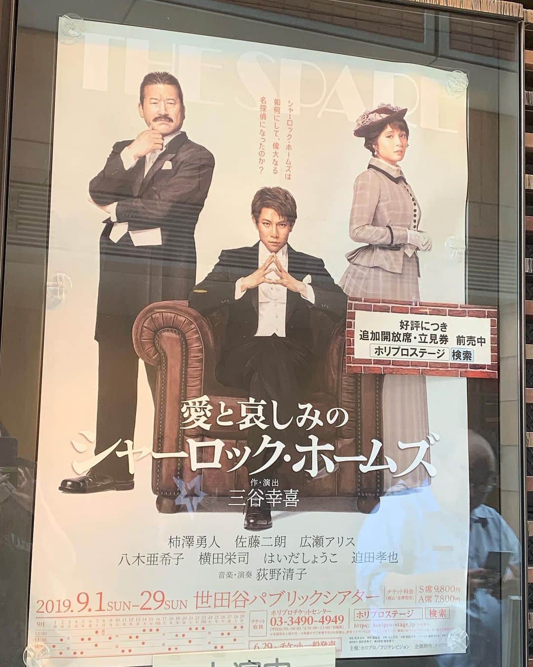 のインスタグラム：「もうどうしてもスケジュールが合わず観劇を諦めていたのですが、突然昼間が空いたので駆け込みで行ってきました！三谷幸喜さんの「愛と哀しみのシャーロック・ホームズ」！ やはり三谷さん作品は面白いですね。 柿澤くんは凄く会う役に出会えたと思うし広瀬アリスちゃんもさらけ出しててチャーミングでした！安定の迫田孝也さんと流石の横田英司他魅力的なキャストの面々。音楽はおなじみの荻野清子さん。また生演奏で芝居を盛り上げてくれてました！良い時間をありがとうございました！ 終演後は稽古へと走り込む〜！ #三谷幸喜 #愛と哀しみのシャーロック・ホームズ  #柿澤勇人 #広瀬アリス #横田英司 #迫田孝也 #荻野清子 #世田谷パブリックシアター」