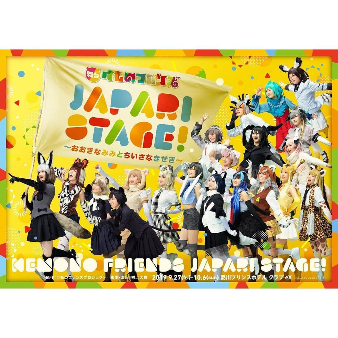 都築里佳のインスタグラム：「🖤 #舞台けものフレンズ 🖤 初日まであと4日！ . . ということで！ 私なりにではありますが観劇マナーをまとめてみました。 . 長くなってしまいましたが参考になれば嬉しいです…✨ . . . 《①スマートフォンの電源はOFFに！》 「マナーモードじゃダメなの？」と思う方もいらっしゃると思いますが、劇場は思っているよりも静かなのでマナーモードの時の音も聞こえます。 . そして、音を意識されて機内モードにされる方も多いですが、音だけでなく光も気になります。 自分が観劇した時、上演中にこっそりスマホをつけて時間を確認されたりする方を稀に見かけたりするのですが、その時の画面の光が一番暗い設定でも結構目立ってしまうので周りの人はすごく気になり集中が妨げられてしまいます… ですので公演時間の間だけでも電源をOFFにしていただきますよう、お願い致します。 . . 《②帽子など視界を遮る髪型や前のめりの姿勢》 帽子、高い位置でのポニーテールやお団子はその高さの分だけ後ろの方の視界を遮ってしまいます！ また会場のクラブeXは、フラットな床に椅子が置いてあるという座席配置のため後方の席の方は前の席の方次第では舞台全体が見えにくくなってしまう可能性がありますのでご注意いただけると嬉しいです。 . また、体が前のめりになると帽子などと同じように後ろの方が見えなくなってしまいます。 席によって見え方は違いますが、どの席の方にも楽しんでいただけるような演出になっていますし、客席に段差はないですがステージを囲むような座席配置がされているのでしっかり座ってゆったりとご鑑賞ください。 . . 《③上演中のお喋り》 友達と一緒に観劇しているとその時の感想を共感したくなっちゃいますよね…！ ですが、ひそひそ声でも実はかなり聞こえるので劇中にお喋りをしてしまうと周りの方が気になってしまいます。 思ったことは公演中は心に留めて！ 終演後にいっぱい語り合ってください！✨ . . 《④コールはNG》 劇中に歌唱パートはありますが、SKEの劇場公演やコンサートとは違います。 コールしたくなってもグッと抑えてください…！ ただし、お芝居の中で声出しを要求された時は大きな声で応えてくださいね！ . まぁ、SKEファンの方ならきっと得意なはずだからそこは心配してないですけどね🤪！笑 . . 《⑤最後はひかるぼーを！》 #舞台けものフレンズ は劇中歌とはまた別にライブパートがあります！ そしてこのライブパートではひかるぼー(サイリウム)を振ってもOKです！ . 「ひかるぼーを出して良い」というアナウンスがあったらすぐさま取り出して！光らせて！ フレンズたちと一緒に思いっきり楽しみましょう！ . ただし、ひかるぼーを掲げていいのはSKE48劇場と同じで胸の高さまでですのでよろしくお願いします。 . . . その他の公演に関するお知らせや注意事項など、詳しくは下のURLに書いてあるのでこちらの方のチェックお願いします♪ https://www.nelke.co.jp/stage/kemono-friends3/ . . あ、あと、劇場内は空調がきいていると思うので寒がりなフレンズは羽織るものを持ってくると良いかと思います…✨ . . みんなが楽しく、気分良く観劇できますように♪ . そして、観に来てくださった全ての皆様により良い作品をお届けできるように出演フレンズ全員で力を合わせて頑張ります！ . . #舞台けものフレンズ #舞台けもフレ #けものフレンズ #けもフレ #SKE48 #idol #instagood」