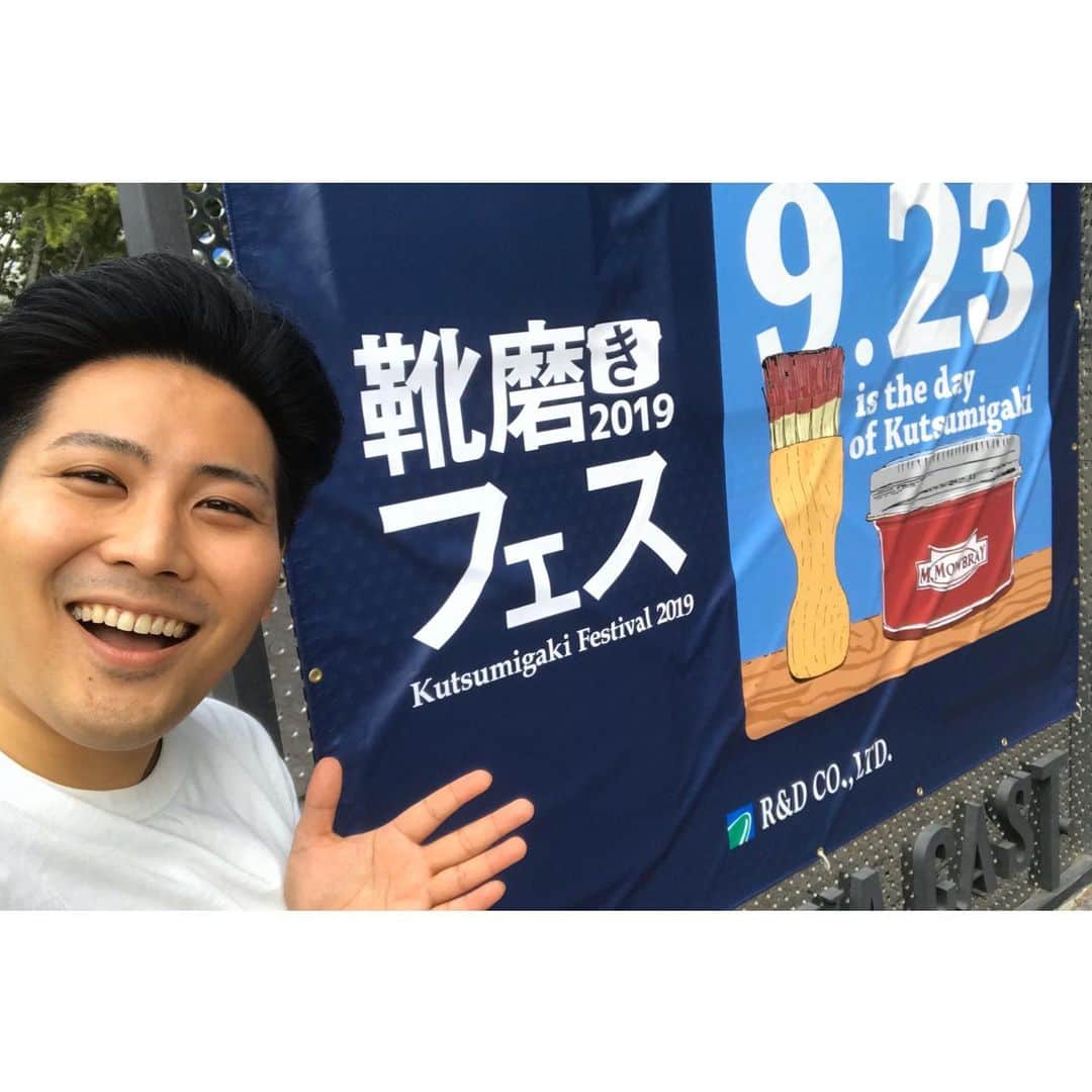 靴磨き芸人 奥野奏さんのインスタグラム写真 - (靴磨き芸人 奥野奏Instagram)「靴磨きフェスありがとうございました！ 足元はBARKERとSOCKSistでした！👞✨ 晴れて良かったー！ 風強い！🍃 #靴磨きフェス2019 #barker #socksist #mmowbray」9月23日 21時48分 - shoeboys_okuno