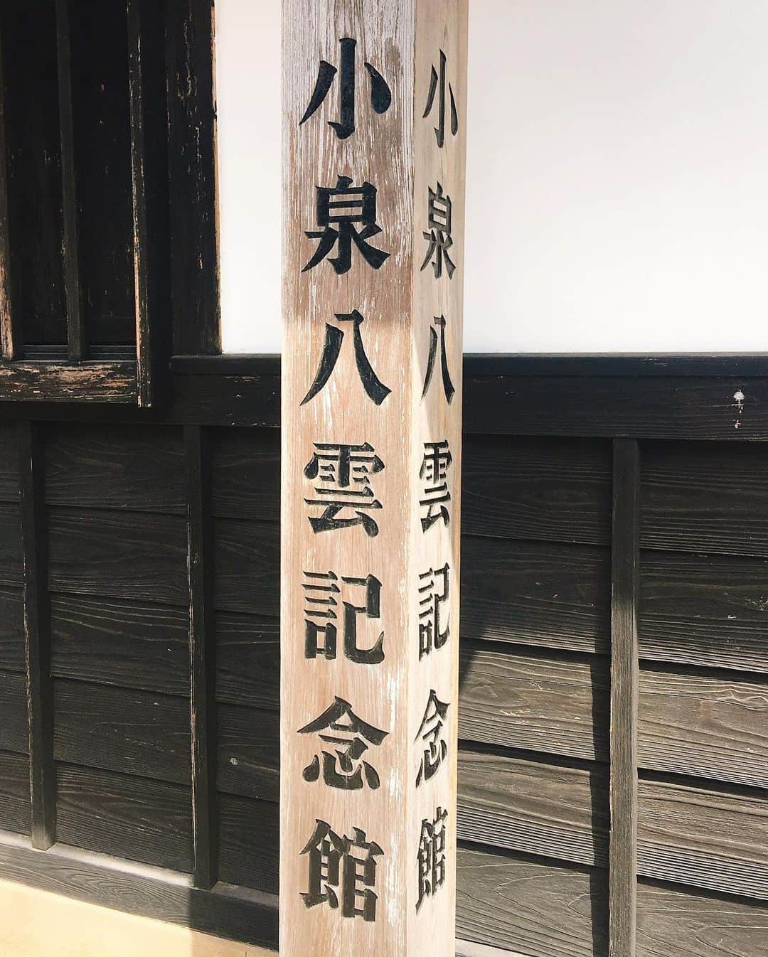 金巻ともこさんのインスタグラム写真 - (金巻ともこInstagram)「松江市街にある小泉八雲記念館へ。八雲の直筆手紙がすごくかわいかった。しかし風景が出来過ぎている。 #松江市街　#小泉八雲　#小泉八雲記念館  #おでかけ金巻」9月23日 23時32分 - tomotomoco