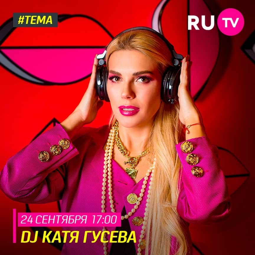 RU.TVさんのインスタグラム写真 - (RU.TVInstagram)「🚀 Завтра гостьей программы «Тема» станет DJ Катя Гусева @djkatyaguseva ⠀ 🔥 Включай RU.TV 24 сентября в 17:00! ⠀ #рутв #rutv #тема」9月24日 1時45分 - ru_tv