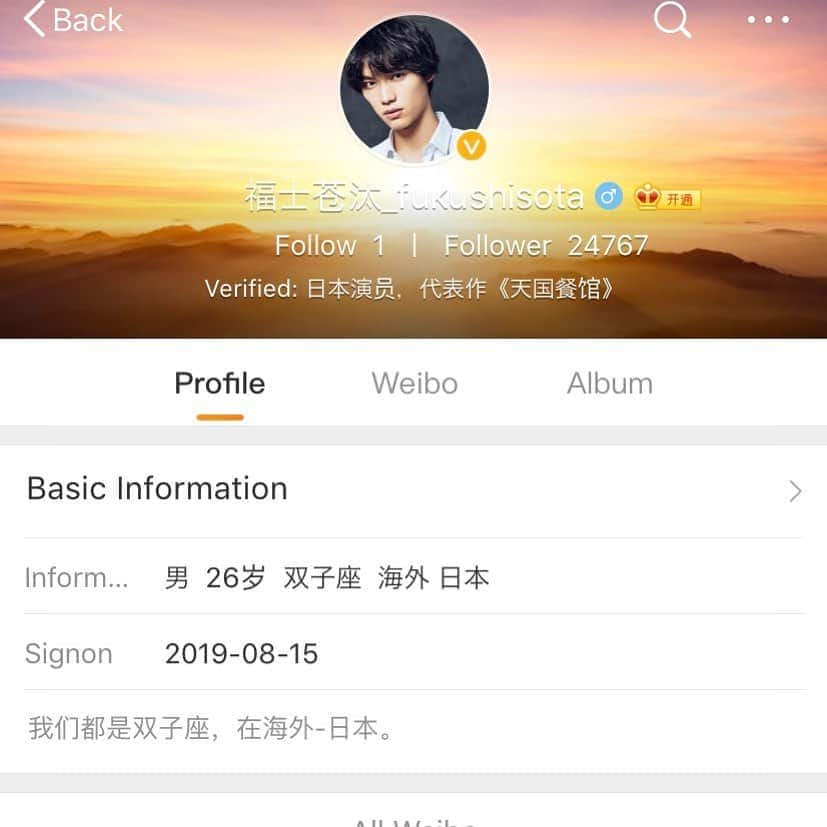 福士蒼汰さんのインスタグラム写真 - (福士蒼汰Instagram)「I have just started Weibo!! I’ll share some photos and movies there. And I speak Chinese in Weibo sometimes. Check it out!!! ウェイボはじめました！ これから中国語などで写真や動画を上げていこうと思います！ よろしくお願いします！  #weibo」9月24日 12時29分 - fukushi_sota_official