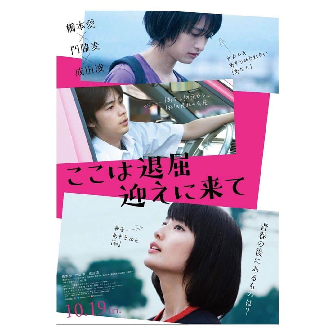 山谷花純さんのインスタグラム写真 - (山谷花純Instagram)「『ここは退屈迎えに来て』見た。 「椎名にとっての私って私にとっての遠藤じゃないよね？」ってセリフが好きでした。  私は、退屈そうにしてる人の顔って色気があると思うので好きです。  #ここは退屈迎えに来て #廣木隆一  監督#映画 #movie #映画好き」9月24日 9時24分 - kasuminwoooow