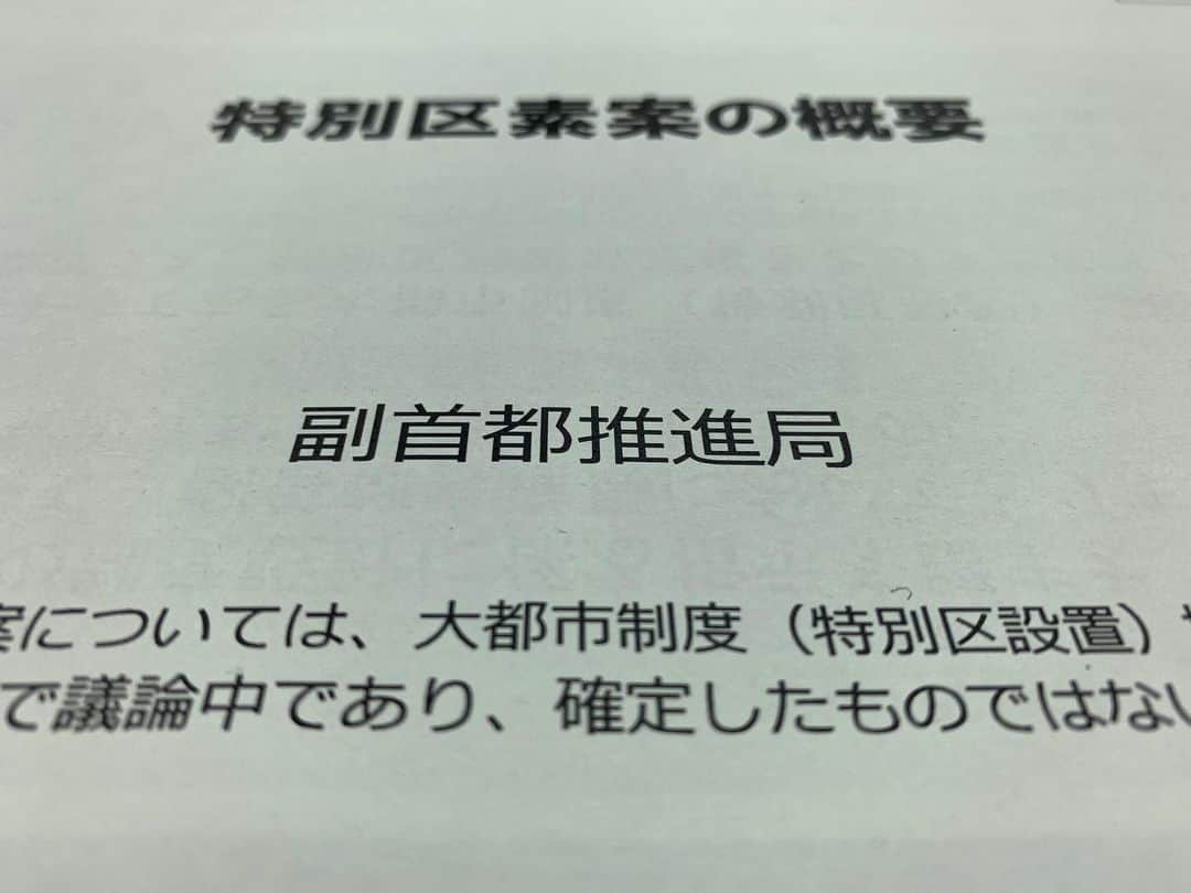 足立康史さんのインスタグラム写真 - (足立康史Instagram)「今日は、大阪市副首都推進局との大阪維新の会政調会勉強会（大阪市役所７階 特別委員会室）に参加しています。」9月24日 10時14分 - adachiyasushi