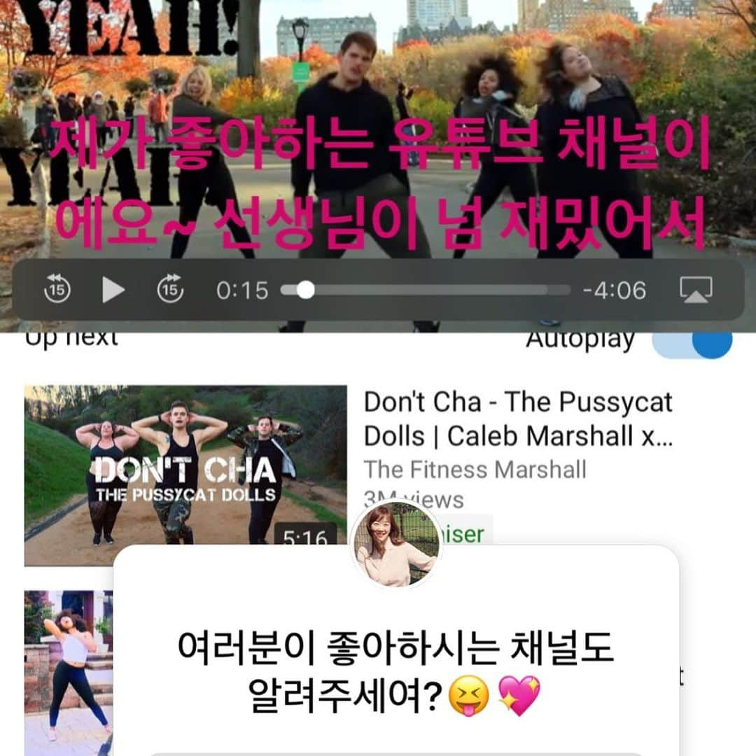 ソ・ミンジョンのインスタグラム：「스토리에 올렸는데 답변을 좋은 채널을 많이들 공유해주셔서 모두들 같이 보면 좋을거같아서 다시 피드에 올립니다~~~ . 저는 피트니스마샬 채널 조아해여 ~~^^선생님이 노래가사 맞춤 댄스 생각해내는것도 너무 재밌고 웃기고 최신곡들 듣는것도 재밌어서요~~~의외로 자기전에 웃으면서 보다 잠드네요~~^^운동을 눈으로만 해여😂😝🤣지금 보다가 생각나서 여쭤봐여~~ . . 여러분들이 자주보는 채널은 뭐에요🤗❤️🍀👍🌟?알려주세여~~^^」