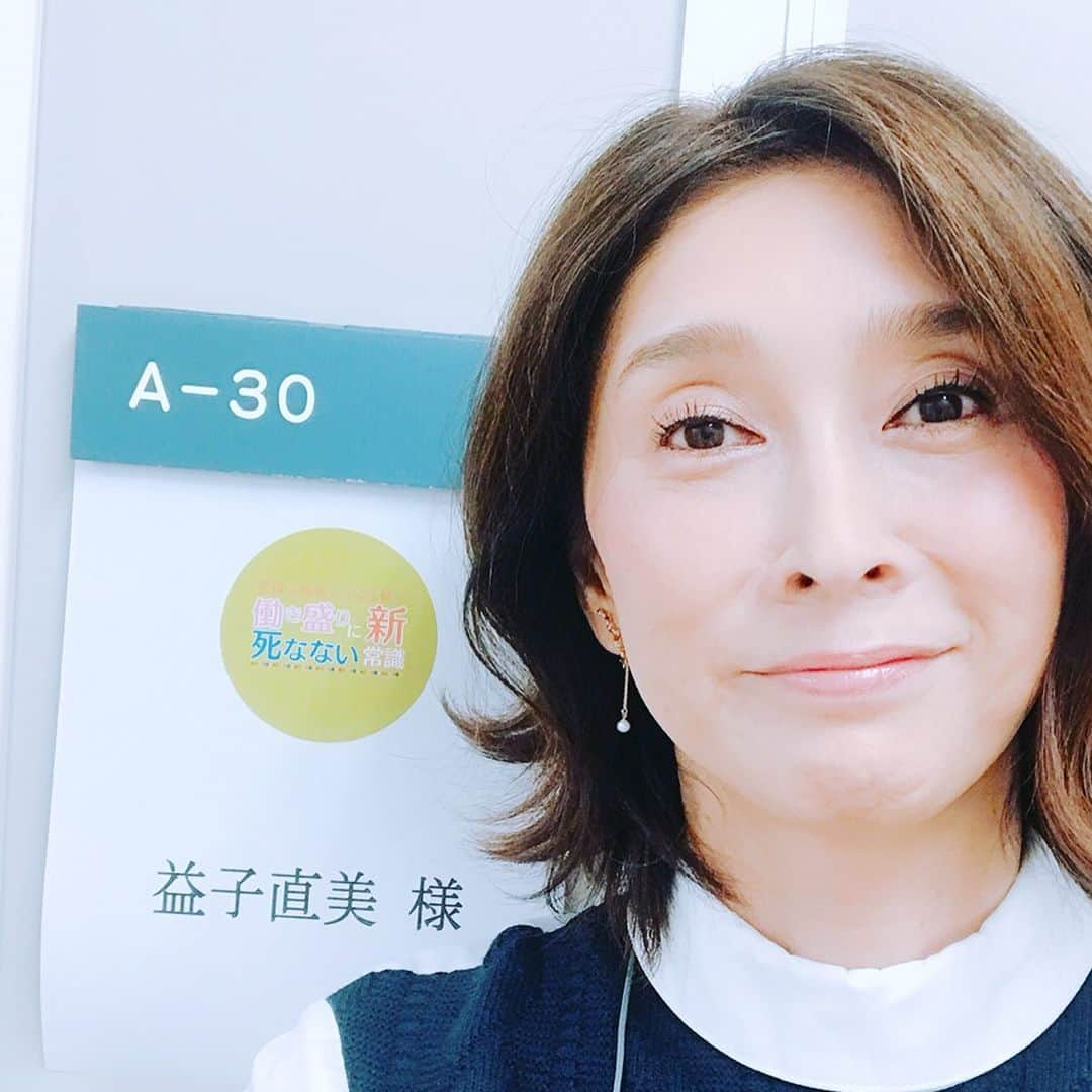 益子直美さんのインスタグラム写真 - (益子直美Instagram)「NHK BSプレミアム 『働き盛りに死なない新常識』 9月28日（土） 19時〜20時59分 放送になります！  医者の不養生⁉️ 突然死一歩手前から生還したドクターが教える健康へのヒント！  病気体験者(心房細動)としてゲスト出演させていただいております！  衣装 トップス  #bymity  パンツ  #ur's イヤリング  #ete  #nhkbs  #病気  #テレビ番組」9月24日 22時15分 - naomi.masuko