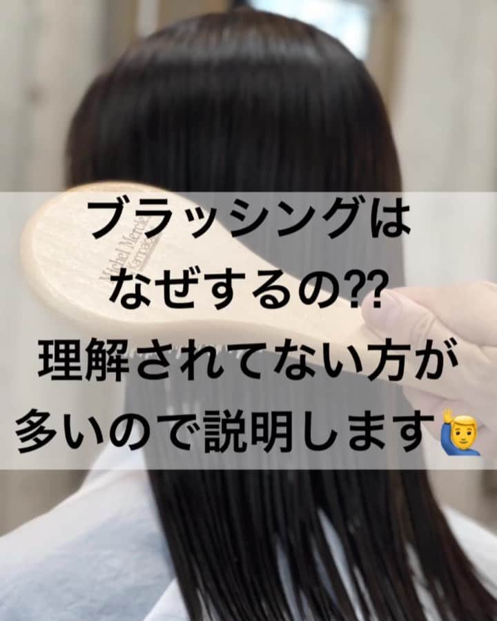 鶴谷和俊のインスタグラム：「【ヘアケア】ブラッシングをなぜするのか？理解されてない方が多いので説明します🙋‍♂️ ・ ブラッシングは シャンプーする前に するのがオススメ✨ ・ シャンプーする前に ブラッシングすると 汚れが浮き上がり、汚れが落ちやすくなり シャンプーの泡立ちがよくなりスムーズに シャンプーがおこなえます✨ ・ 一番の効果は 【頭皮の血行促進】 血行促進する事によってヘアサイクルが正常に♪♪ ・ 頭皮も柔らかくなり コリがとれて【薄毛予防】になります🙋‍♂️ ・ さらに毛先は ブラッシングする事によってキューティクルが整い✨艶髪に✨ キューティクルは上から下にとかすと ✨整います✨ ・ 頭皮ブラッシングをするブラシは必ず ピン先が丸い物を選んでください‼️ ⚠️とがったピンを使うと気持ちいいですが 傷つきます🙅‍♂️ ・ ヘアブラシを探されてる方は是非参考にしてください😊 ・ 使用ブラシ ミシェルメルシェ @michelmercier_jp  #ブラシ #ヘアブラシ #ウッドブラシ #ミシェルメルシェ #ミシェルマルシェ #Michel Mercier #ブラッシング #くせ #くせ毛 #クセ毛 #くせ毛  #パサつき  #ヘアケア  #ヘアケア方法 #ヘアケアの仕方 #髪質改善 #髪質  #髪の毛 #トリートメント #縮毛矯正 #ストレートパーマ #美容師 #美容院 #ヘアサロン #鶴谷和俊」