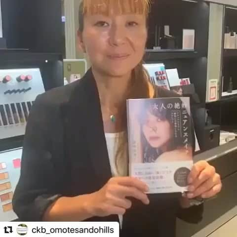 三笠書房のインスタグラム：「#Repost @ckb_omotesandohills with @make_repost ・・・ #celvoke﻿ ﻿ celvoke クリエイティブアドバイザーの菊地美香子さんがメイク本『#大人の絶妙ニュアンスメイク』を出版されました✨📚﻿ ﻿ 昨日の出版記念イベント、菊地美香子さんによるメイクタッチアップにご参加いただきました皆様、ありがとうございました😊満員御礼🙇‍♀️🙇‍♀️﻿ 残念ながらご参加いただけなかった方も、ぜひ﻿ 美香子さんのinstagram @mikako888 で今後のイベント情報などもぜひチェックしてくださいね♪﻿ ﻿ ﻿ フォロワーの皆さまへ﻿ 美香子さんからメッセージをいただきました💌😉﻿ ﻿ ﻿ 美香子さん一押し﻿ 👉#ヴォランタリーアイズ16﻿ 👉#リアダプトプライマー﻿ 👉#インフィニトリカラー﻿ ﻿ 店頭でお試しいただけます💄﻿ ご来店お待ちしております💁‍♀️﻿ ﻿ ﻿ ⚠️コスメキッチンでの本の販売はございません﻿ #セルヴォーク#オーガニックコスメ#菊地美香子#コスメキッチン#コスメキッチン ビューティ#表参道ヒルズ#Omotesandohills」