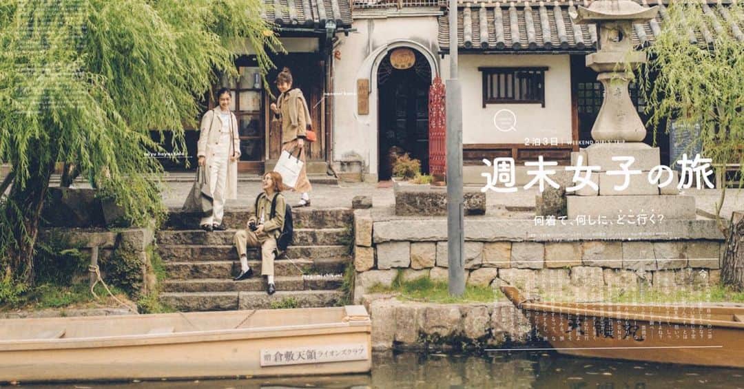 加納奈々美のインスタグラム：「mina11月号。 先月行った倉敷ロケが載ってます🥰  是非見てください🧡  #minamagazine #倉敷」