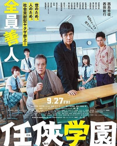 川﨑健太のインスタグラム：「告知😏 9/27（金）公開 『任侠学園』に少しですが、出演させて頂いております🙋‍♂️ 是非　劇場へ😘 . #任侠学園 ※ヤクザ役ではありません。」