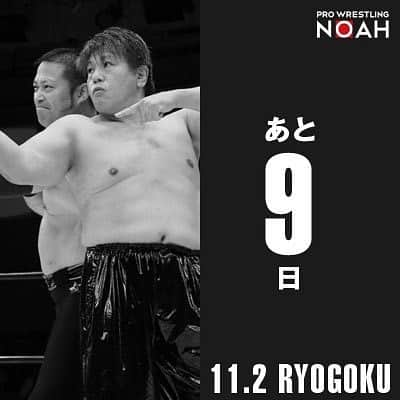 プロレスリング・ノアさんのインスタグラム写真 - (プロレスリング・ノアInstagram)「#noah_ghc #プロレス #プロレスリングノア #井上雅央 #齋藤彰俊 #prowrestler #11月2日 #両国国技館 #ノア両国」10月24日 10時00分 - noah_ghc