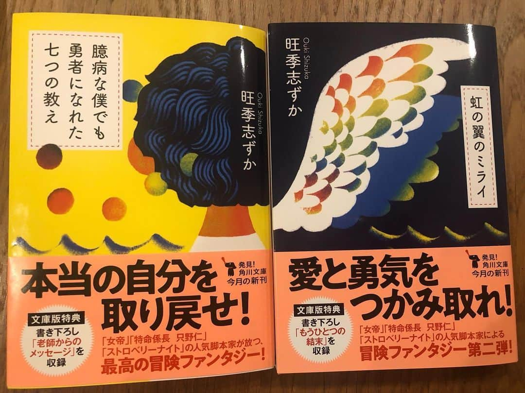 旺季志ずかさんのインスタグラム写真 - (旺季志ずかInstagram)「‪今日オクボクミライ カドカワ文庫から発売！‬ ‪旺季の個人コンサルや誘導瞑想をプレゼントするキャンペーンやってます！‬ #詳しくはブログで  #徳島平惣書店 #読書のすすめ さまでも キャンペーンやります #オクボク #ミライ #角川文庫 #オクボクミライ文庫発売」10月24日 10時04分 - shizuka_ouki