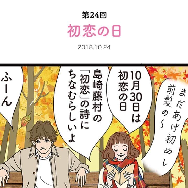 雨月衣さんのインスタグラム写真 雨月衣instagram 秋が深まりつつありますね そんな今日この頃にぴったり まだまだ閲覧可能な資生堂 Watashi の４コマ漫画 雨月衣が描く ギフト家の人びと 第24回初恋の日 紅葉の公園 コスモスの散歩道でのデートシーンが