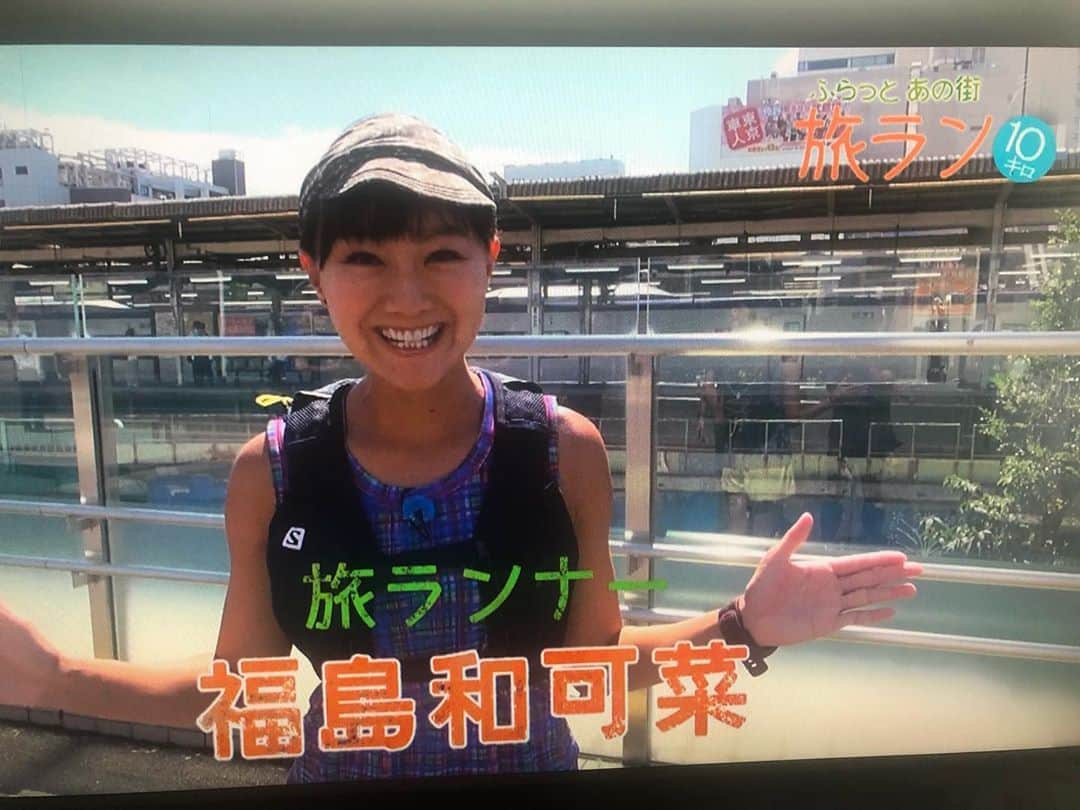 福島和可菜さんのインスタグラム写真 - (福島和可菜Instagram)「昨日放送の、 NHK BSプレミアム ✨ふらっとあの街　旅ラン　10キロ✨  見て下さった皆様、ありがとうございました😊 🏃‍♂️中央線　路地ワンダーラン🏃‍♂️ 中央線vs和可菜のシーンは…🚃(笑)  今回も心から楽しい旅ランになりました🥰  さて、今日は、取材からの収録からのロケです☀️☀️☀️ #走るの最高 #もはや #生活のベース #良い事しかない #走る #デメリット #見つからない #メリット #only #NHK #BS #プレミアム #旅ラン #中央線 #love  #run ning #次回もお楽しみに #☀️ #🏃‍♂️ #❤️ #🚃 #😊」10月24日 9時17分 - fukushimawakana