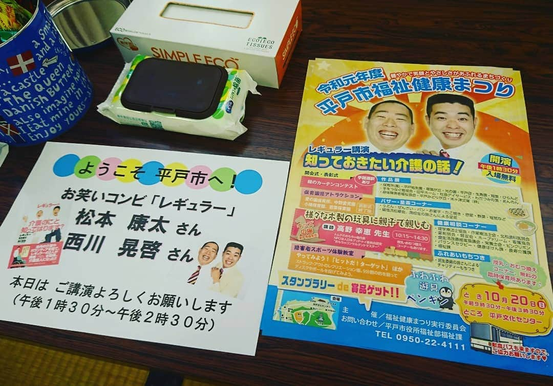 松本康太さんのインスタグラム写真 - (松本康太Instagram)「今日は長崎県平戸市に呼んでいただきました＼(^o^)／！港町！来てすぐお土産屋さんに(^-^)♪トビウオ & からすみ が美味しいらしいです♪まもなく13時30分から講演スタートします♪入場無料です(^○^) #長崎県 #平戸市 #福祉 #健康 #平戸市福祉健康まつり #吉本興業 #レギュラー #あるある探検隊 #介護レクリエーション #知っておきたい介護の話 #講演会」10月20日 13時17分 - aruarutankentai.matsumoto