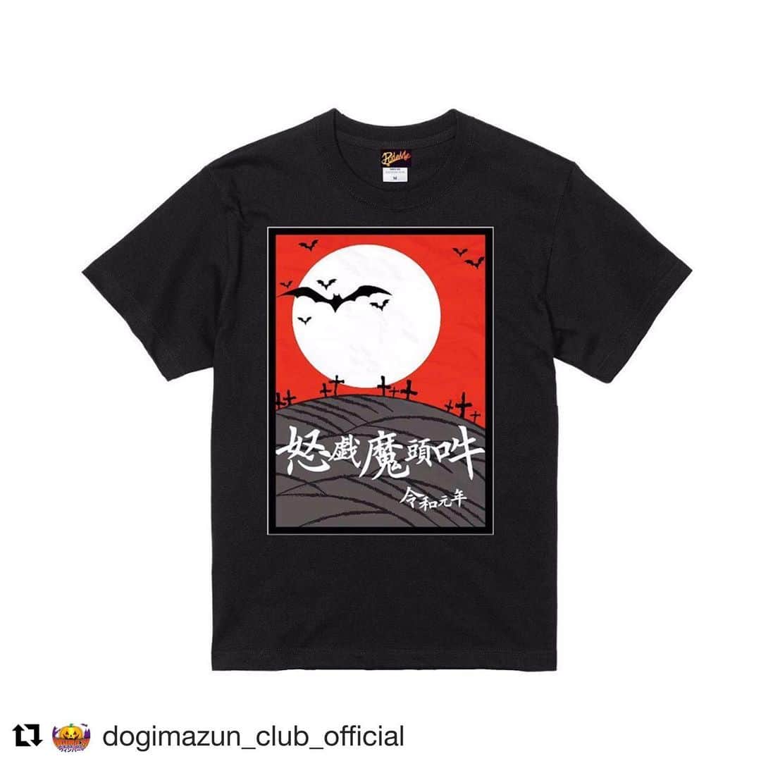 のインスタグラム：「#Repost @dogimazun_club_official with @get_repost ・・・ ‪遂に 【本日開催‼️】‬ ‪🎃10/20(sun)🎃‬ ‪大真面目に馬鹿騒ぎするサーキットイベント!!‬ ‪"DOGIMAZUN OSAKA 2019"‬ ‪★オフィシャル物販‬ ‪《怒戯魔頭吽(ドギマズン)》Tシャツ☠️‬ ‪数量限定‼️‬ ‪BIGCAT会場にて販売致します💡💡✨‬ ‪早めにGETしてください‼️‬ ‪#dogimazun‬ ‪#ドギマズン‬」
