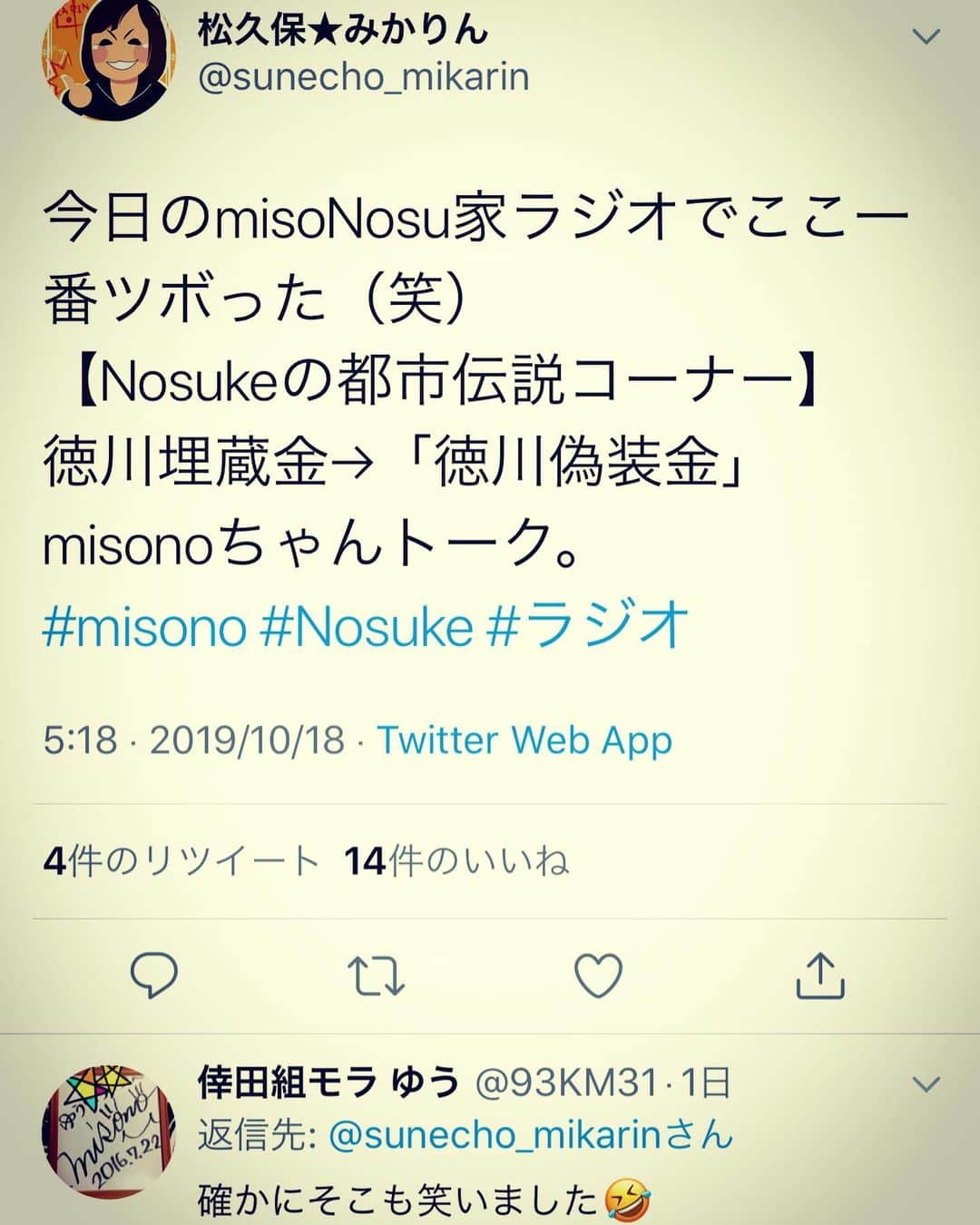 misoNosukeさんのインスタグラム写真 - (misoNosukeInstagram)「. . #ゆしん @avex_yushin  #miccie @miccieofficial  の新曲も流しました！ . misonosukeグッズのタオルの （サインいり）プレゼント 当選者3名も発表しました！ . #misono」10月20日 5時05分 - misono_koda_official