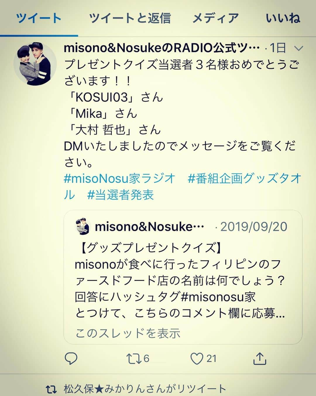 misoNosukeさんのインスタグラム写真 - (misoNosukeInstagram)「. . #ゆしん @avex_yushin  #miccie @miccieofficial  の新曲も流しました！ . misonosukeグッズのタオルの （サインいり）プレゼント 当選者3名も発表しました！ . #misono」10月20日 5時05分 - misono_koda_official