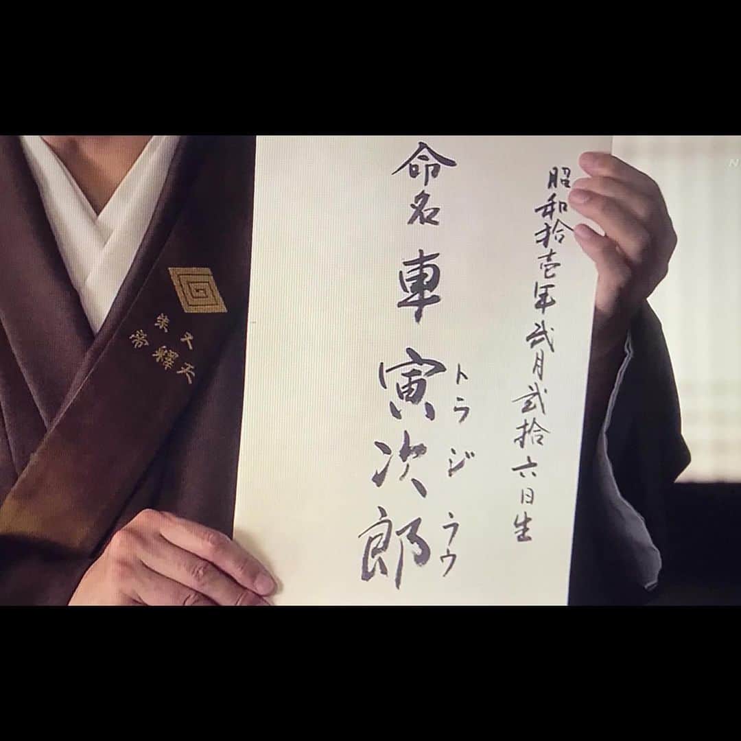 鈴木暁昇のインスタグラム：「* ◆少年寅次郎 * 昨日から放送が開始された井上真央さん主演のNHK土曜ドラマ『少年寅次郎』にて書道指導と命名書を提供させていただきました。 * ドラマは、「男はつらいよ」の主人公・車寅次郎（寅さん）の少年時代を描いた、山田洋次監督の小説「悪童（ワルガキ） 小説寅次郎の告白」（講談社）が原作。全5回。毎週土曜日午後9時からNHK総合で放送されます。 * I provided calligraphy works for Japanese TV dramas.  The photo shows the baby's name.  In Japan, it is customary to write a naming paper when naming a baby. * *** *** *** *** *** *** ◆11月開講 鈴木曉昇通信基礎講座・新規受講生募集✨ * ◆11月開講 鈴木曉昇基礎クラス・新規受講生募集✨ * 詳しい内容はホームページに記載しております。申し込みはメッセージかホームページ問い合わせより受付致します。 * 🔎鈴木曉昇 🔎鈴木曉昇 書芸教室 * #書道 #鈴木曉昇 #和 #wabisabi #calligraphy #筆文字 #artistic #硬筆 #ペン字 #beautiful #chinesecalligraphy #japanesecalligraphy #墨 #sumi #書法 #japan #手書き #美文字 #手書きツイート #オリンピック #Olympic #japaneseculture #日本 #chineseculture #書道パフォーマンス #少年寅次郎」