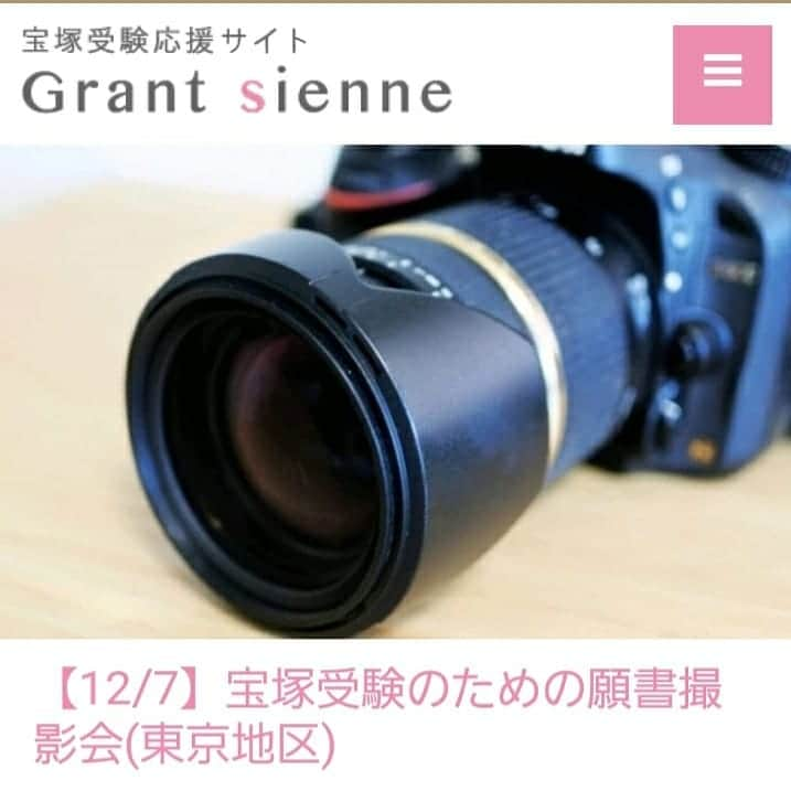 瞳ゆゆさんのインスタグラム写真 - (瞳ゆゆInstagram)「今日2つめのお知らせ。 毎年好評でお問い合わせも多い｢願書撮影会｣について。 (プロフィールからアクセスいただけます)  宝塚受験で非常に重要となる願書の写真。 １次試験では、たった30秒の面接と願書の写真だけで合否が決まってしまいます。願書の写真は審査員にアピールできる数少ないチャンスの１つなのです。  私、瞳ゆゆが、表情や姿勢などを指導しながら撮影を進めてまいります。笑顔やポーズに不安があるのは皆さん同じ。１つ１つ不安を取り除いて素敵な写真を撮りましょう。  今年も、写真家の戸高康博さんにお願いしています。 戸高さんは、宝塚の劇団生から「ボス」というあだ名で親しまれており、劇団生からもOGからも信頼されているカメラマンです。年賀状や暑中見舞いの写真は戸高さんにお願いする人も多く、私もその１人でした。  気さくで明るい方で、自然な笑顔を引き出してくださいます。  毎年、すぐにご予約が埋まってしまいます。お早めにお申し込みください。  #宝塚受験 #願書 #願書写真 #グラントジェンヌ」10月20日 9時11分 - yuyu_hitomi