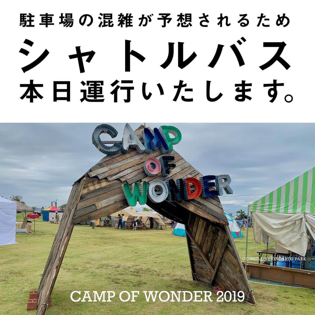 SUNDAY MOUNTAINさんのインスタグラム写真 - (SUNDAY MOUNTAINInstagram)「【イベントは１１時から！ - キャンプオブワンダー2019 】 * ■ キャンプオブワンダー2019 二日目は本日１１時よりスタートします！ 天気も回復し、アウトドア日和になってきました。本日も様々なコンテンツを用意しておりますので、昨日の分も楽しんじゃいましょ〜 場内には各ブランドの沢山のテントが立ち並んでおりますよ〜 多くの皆様のご来場をお待ちしております！ * 【 シャトルバスを運行しております！ 】 ■ 本日は駐車場の混雑が予想されるため、シャトルバスの方をご用意しております。是非みなさま、お友達やご家族をお誘い合わせの上ご利用ください。なお各停留所にある駐車場はご利用可能（台数制限あり）ですのでご活用ください。各停留所の駐車数はカッコの中に表示しています。尚満車の場合はご了承ください。 * 運行時間：10:33〜17:20 * ・福井県工業技術センター（100台） ・坂井市役所 春江支所（30台） ・えち鉄 太郎丸エンゼルランド駅（56台） ・ 春江農業協同組合 本店（70台） ※20日（日）のみ ・ゆりの里公園（春江北保育所）※停留所に駐車場はありません * * 【 各コンテンツのご紹介 】 * ■アウトドア用品フリーマーケット １１：００〜１６：００ 事前募集でご応募いただいた、一般の方によるフリマです。 * ■アウトドアビンゴ 景品総額なんと１００万円？！ １２：００〜１３：００ THE GATE で使える１０万円分の商品券や、 snowpeak, ogawa, HILLEBERG等の豪華テントが当たる？！ * ■インスタハッシュタグキャンペーン １０：００〜１７：００ 会場の写真を撮影し #campofwonderのハッシュタグをつけて応募しよう！ スノーピークのテントなど豪華景品が当たりますよ〜 * ■MUSIC LIVE * ［国府達矢］ １４：００〜１４：４５ アルバム「ロック転生」が、七尾旅人の「911 FANTASIA」に 大きな影響を与えるなど、他アーティストからの支持も熱い。 またSalyuへの楽曲提供も行うなど、活動は多岐にわたる。 アルバム「ロックブッダ」は、昨年国内外のベストアルバムに。 今年９月にはアルバムを２枚の同時リリースしている。 * ［ビューティフルハミングバード］ １６：００〜１６：４５ のびやかさやあたたかさ、透明さや力強さを合わせ持つ声と、 しなやかなアコギの音色が、独自の世界をつくり出す。 NHKみんなのうた、おかあさんといっしょ に楽曲を提供。 ドラマのエンディングやCMソングなども手がけている。 さまざまなクリエイターからの信頼も厚いユニット。 * * ■ Camp of Wonder2019(キャンプオブワンダー) 開催日時 日時：2019年10月19日(土)・20日(日) 場所：ゆりの里公園（福井県坂井市春江町石塚21-2-3） 時間： 11:00〜17:00（両日とも） * * #THEGATEbySUNDAYMOUNTAIN #sundaymountain #サンデーマウンテン #アウトドアイベント #北陸アウトドア #アウトドア #登山初心者 #キャンプ初心者 #campofwonder #キャンプオブワンダー #cow2019Brands #フリーマーケット ＃アウトドアギア #国府達矢 #ビューティフルハミングバード」10月20日 10時02分 - sundaymountain