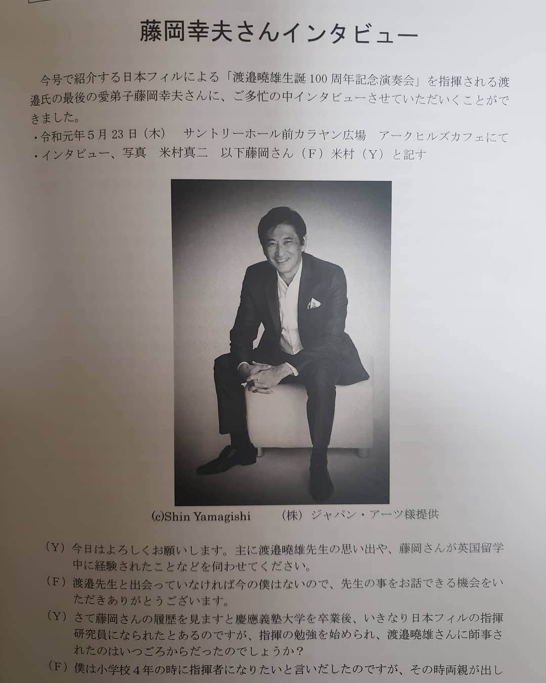 藤岡幸夫のインスタグラム：「シベリウス協会の会報にインタビューを載せて下さいました。 全ページは僕の裏アカウント @sachiofujioka で読めます😄」