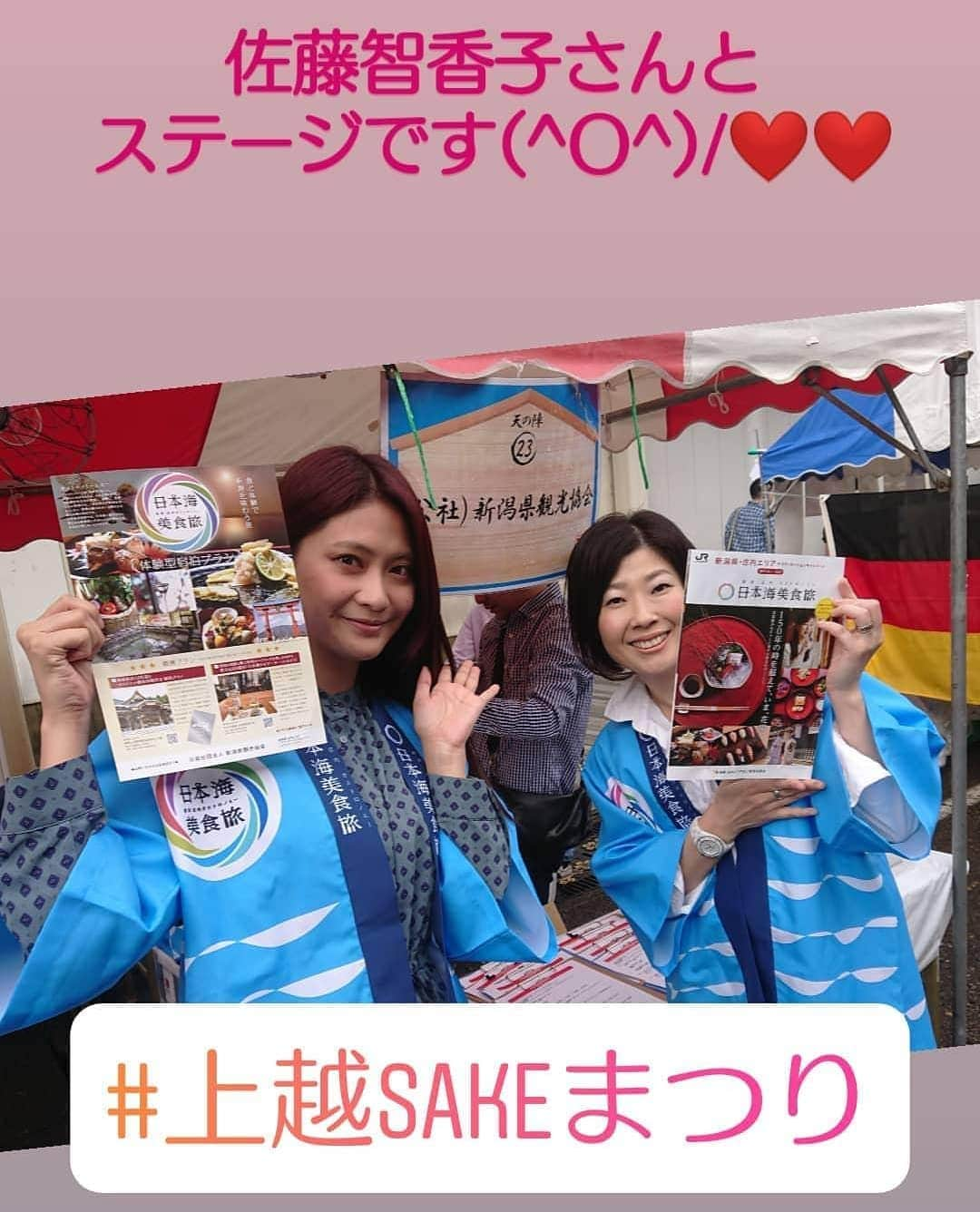 山田彩乃さんのインスタグラム写真 - (山田彩乃Instagram)「今日は越後謙信SAKEまつりにて 佐藤智香子さんと 日本海美食旅について ステージでご紹介します😆❤️ 11:30からー！！ #上越市  #越後謙信sakeまつり  #高田商店街  #佐藤智香子 さん #新潟庄内ディスティネーションキャンペーン  #新潟庄内ガストロノミー  #山田彩乃」10月20日 10時31分 - ayano.yamada