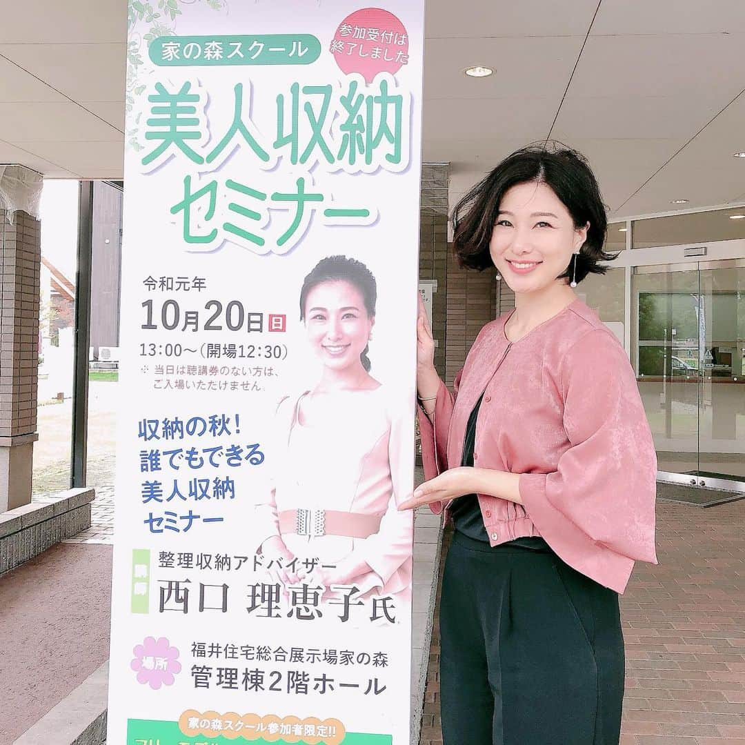 西口理恵子さんのインスタグラム写真 - (西口理恵子Instagram)「. 今日は、#福井県 #家の森　様主催にて 『美人収納セミナー』をさせていただきます！ . . 60名様満席のお申し込み、 ありがとうございます😊！ . . 楽しんで整理収納をお勉強いただけるよう、 コテコテ関西弁で心を込めて（笑） お伝えしますね！！ . .」10月20日 12時19分 - rieko_nishiguchi