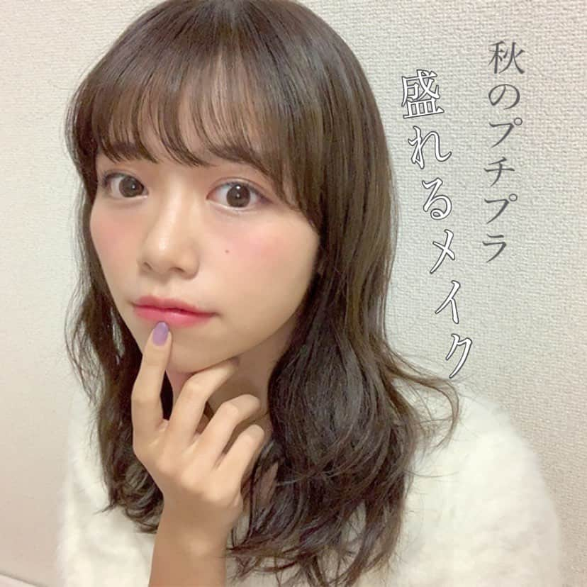 牧野桃美さんのインスタグラム写真 - (牧野桃美Instagram)「⠀ ✨ 秋の盛れる💓メイク ✨ 〜 プチプラコスメしばり 〜 ⠀ このメイクをしとけば、盛れる！！っていう秋のプチプラコスメのみを使ったメイク💄 ローズ系で女性らしくなれるよ💕 ⠀ 〈 eye shadow 〉 ▫️#トーンアップアイシャドウ /#セザンヌ ◎ 02 #ローズブラウン 💰580 yen 1番左は涙袋、真ん中はアイホール全体、右は二重幅と細めのチップで濃いめにアイライン風。 ⠀ 〈 cheek 〉 ▫️#リップアンドチーククリーム /#ヴィセ ◎ RO-6 #ローズレッド 💰1000 yen ⠀ 〈 Lip 〉 ▫️#ちふれ口紅 /#ちふれ ◎280 ローズ系 💰350 yen 愛用しまくりなちふれの口紅の秋の新色💋発色がいいのでふんわり載せるのがポイント💡このリップの色本当に可愛くて、これを塗ったら"女度アップ"しちゃうよ😦👏🏻！ ⠀ ⠀ ⠀ 安くて使えるアイテムばかりなので、みんなも使ってみてね❤︎ ⠀ ⠀ ⠀ ⠀ ⠀ ⠀ #ももめいく #プチプラコスメ#visee#盛れる#モテメイク#新作コスメ#コスメ垢#デート#可愛くなりたい#秋リップ#コスメ好きさんと繋がりたい#サロモ#ちふれ口紅280#ちふれ280」10月20日 22時19分 - momomi_makino