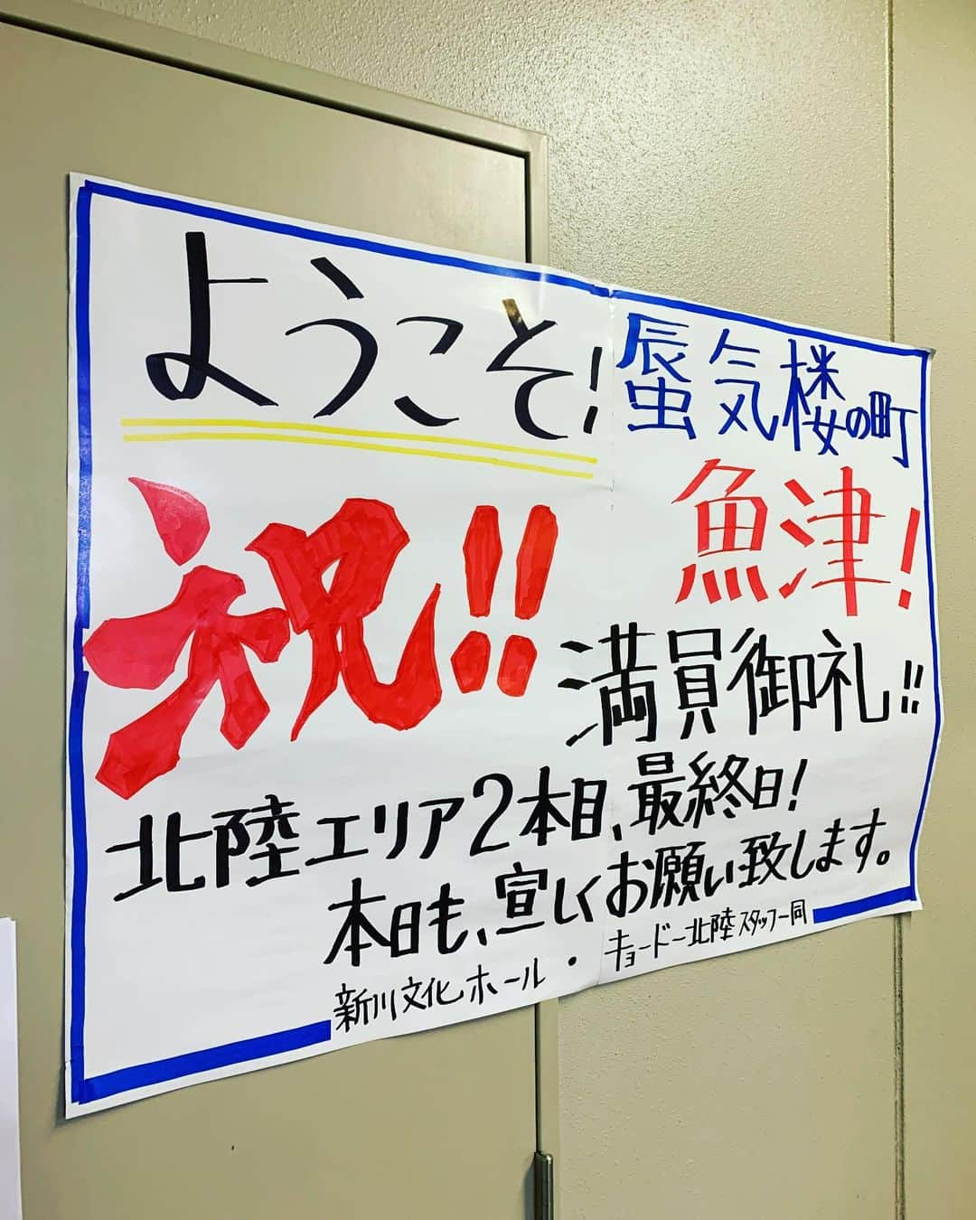 川畑要さんのインスタグラム写真 - (川畑要Instagram)「今夜もぶち上げて行きましょう💪 魚津の皆さーん準備はよろしいですか😎 💪(￣^￣)ゞ要  #川畑要  #chemistry  #singer  #全国ツアー #富山県 #魚津市 #新川文化ホール  #満員御礼 #蜃気楼の町」10月20日 14時38分 - kawabata1979