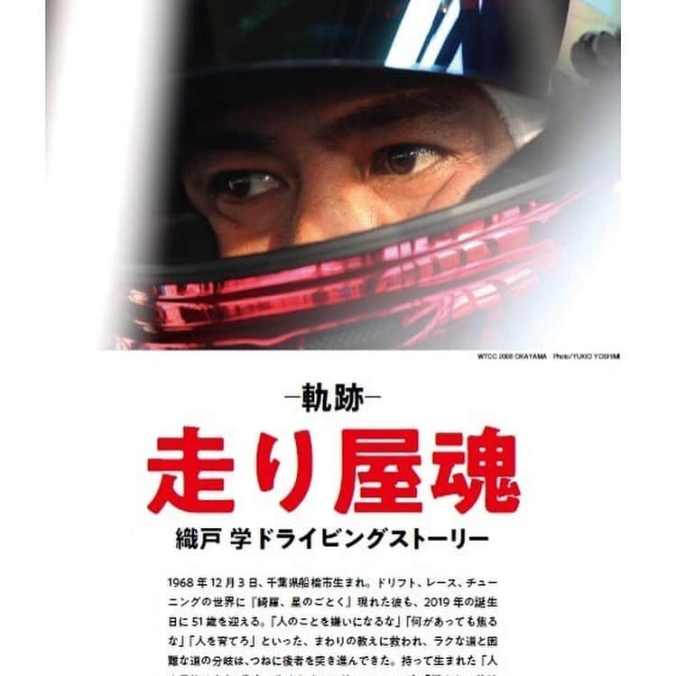 織戸学さんのインスタグラム写真 - (織戸学Instagram)「皆様告知をさせてください。  来たる10月30日に  織戸学ドライビングストーリー 出版されます。  僕には走り屋魂って言葉が やはりピンと来る。  僕は本物の車好きの走る事が大好きな走り屋。  僕の今までのドライビングの 歴史  失敗と成功 を一つストーリーにしてもらえた。  チャンスを ピンチに変える男。  これも 僕の一つの夢。  今回の書いてくれた方は 僕と同い年の 塚本様 同じ時代に生きた人だから 僕も内容はまだ見てないが、 とても楽しみです。  多くの事を語り、 色々な事を思い出しながら 楽しい時間を過ごせ幸せ 本になる。  嬉しいね  僕の事を好きな人も 嫌いな人も 是非見てみてください。  そして 多くの関係者の皆様に 本当に感謝です。  ありがとうございます。」10月20日 16時39分 - maxorido