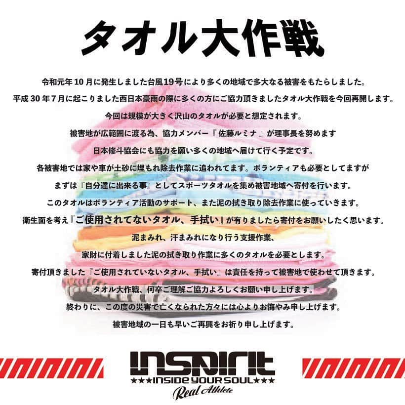 佐藤ルミナさんのインスタグラム写真 - (佐藤ルミナInstagram)「エンセン @ensoninoue とセラちゃん @sera.desu が被災地に送る大量のタオルを持って来てくれました！いつもありがとうございます🙏🙏🙏 Thank you for your kindness and support!  #台風19号 #復興支援 #disasterrelief #タオル大作戦 #大和魂」10月20日 23時37分 - ruminasato