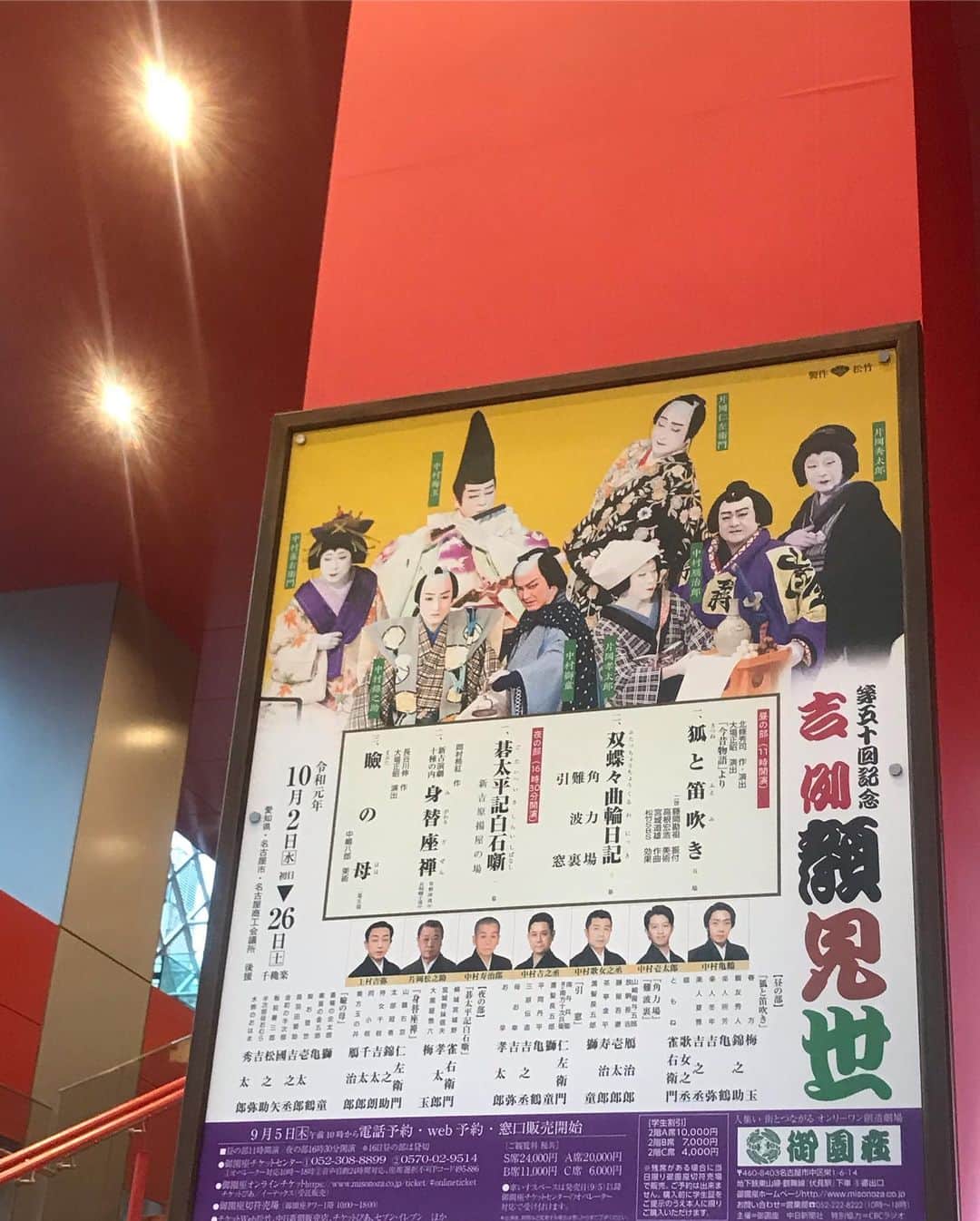 奈々子さんのインスタグラム写真 - (奈々子Instagram)「寒露の候、芸術の秋、今月は吉例顔見世☆ 一部の古典は綺麗な打掛に踊りもありの、好きな感じでスタート♪ 二部の身替座禅は鴈治郎さんの女形がぴったりはまり役、旦那さんのお遊びがバレて怒り狂う奥方ですが（笑）面白くて最高でした（≧∇≦） . 三部 瞼の母は、萬屋！掛け声たくさん 圧倒的オーラの中村獅童さん(*^_^*) 声も良い♪ 女形では、妹のお登勢ちゃん演じた壱太郎さんの話し方が一番女性らしさを感じて好きな声でした。♡ . 見応えのある演目で4時間もあっという間、至福の息抜きとなりました♪(*^^)o∀*∀o(^^*)♪ . 最近導入されたというエアウァーブ座布団も初めて体験♪笑 色もちゃんと御園座レッド♡ 今回良席だったので1番薄いタイプでしたが、後ろの座席に行くほど分厚くなっていました☆ 着物で長時間座るにはなんとも有難いシステム♪ 幕間では松茸ご飯完食。（≧∇≦） . . #御園座 #歌舞伎 #第五十回吉例顔見世 #萬屋 #中村獅童 #中村鴈治郎 #中村壱太郎 #芸術の秋 #寒露の候 #趣味の時間」10月20日 18時27分 - nanako__official