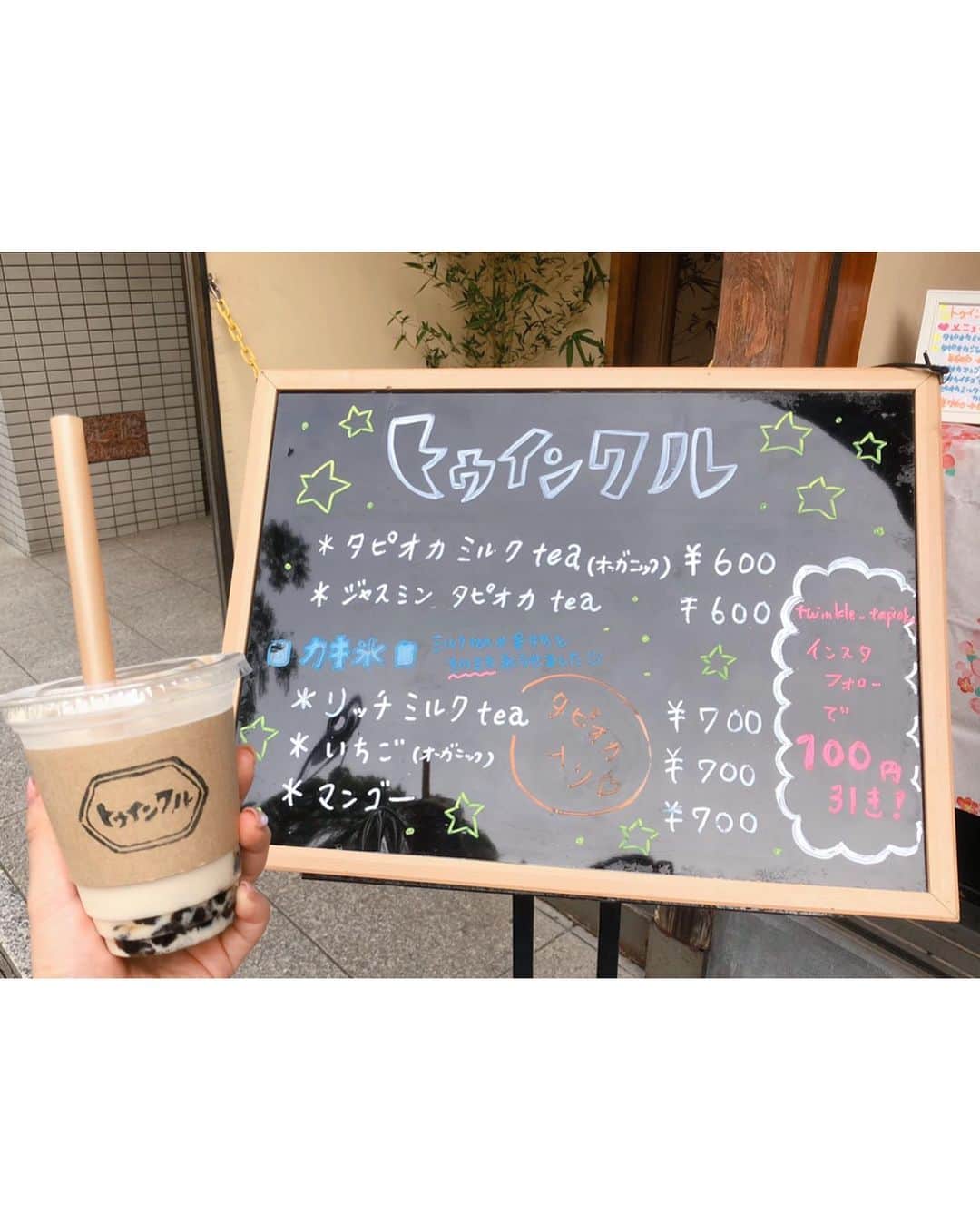 藤崎里菜さんのインスタグラム写真 - (藤崎里菜Instagram)「【twinkle】@Twinkle_tapioca でタピオカミルクティーを飲んだよ🥤 ． ． 容器は全部土に帰れる素材でできていて、ストローはさとうきびでできているんだって！😳 エコだね✨ ． ． この渋谷のお店は期間限定で、今日までらしいんですが、普段は三軒茶屋でやっているそうです！ ． ． 渋谷は、店舗の内装に合わせて、店員さんが浴衣を着ていたり、タピオカのロゴも《和》な感じだったけど、三軒茶屋はまた違うイメージらしいです！ ． ．  とにかく店員さん可愛くて明るくて、癒されました☺️笑 ． ． ぜひぜひみんなも行ってみてね♪ ． ． ．  #タピオカ部 #タピオカ巡り #トゥインクル #渋谷タピオカ #三茶twinkleタピオカミルクティー #pr」10月20日 18時48分 - rina_fujisaki