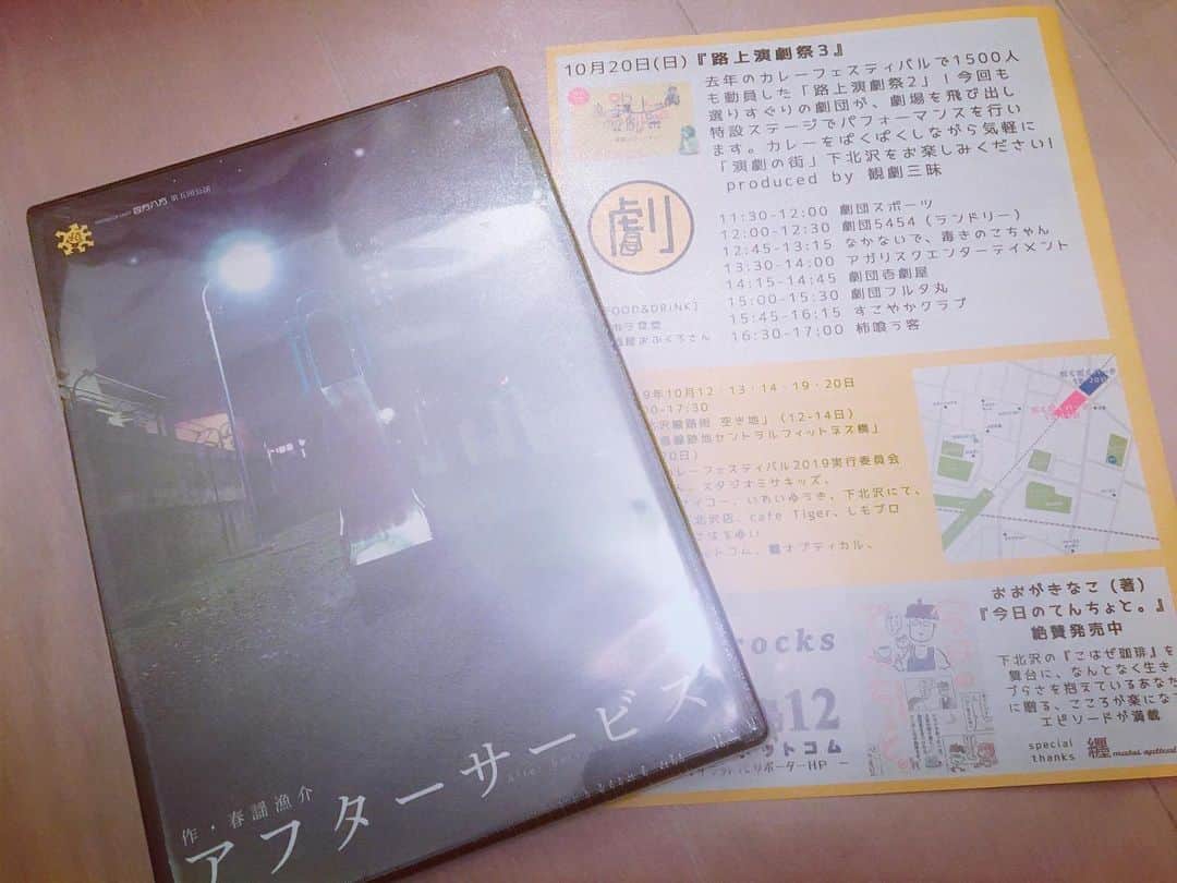 塚田詩織のインスタグラム：「#路上演劇祭3 で劇団5454のパフォーマンスを見てきました☺️☺️念願の96969！楽しかった…。投げ銭したよ☺️☺️☺️」
