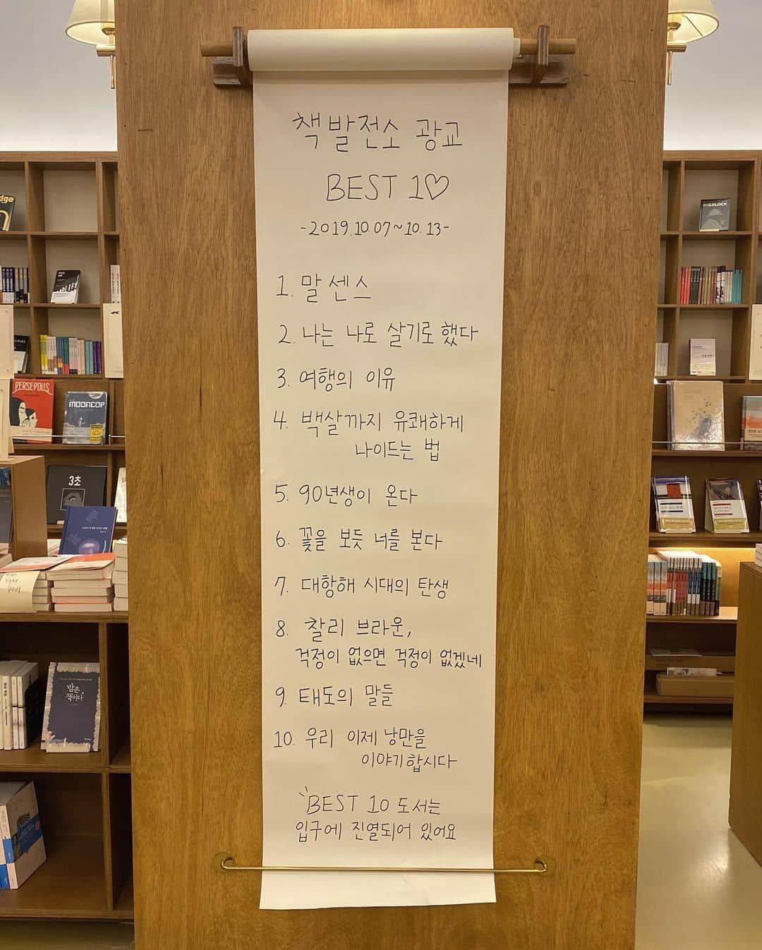 キム・ジスクさんのインスタグラム写真 - (キム・ジスクInstagram)「광교오면 무조건 가야하는 곳!!📖 . #소영대표님 과 #상진알바님 의 #책발전소 !!!!!!!! #들어오기만해도 #뉴런들사이에 #시냅스가  #빠르게움직이는느낌쓰 #꼭와봐요 #두번아니세번네번와여」10月20日 19時11分 - jisook718