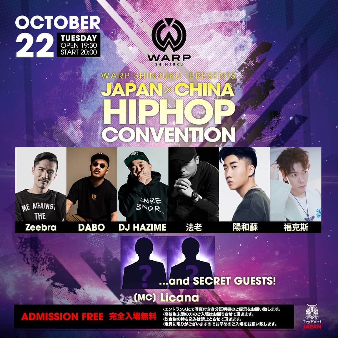Licanaのインスタグラム：「【イベント出演情報】 11月でオープンから1周年を迎えるWARP新宿！ 10月22日（火）デイタイム特別イベントで豪華ゲストの夢の共演が決定！！ 私LicanaはMCでの参加です🎙  日本からは誰もが知るヒップホップ界トップアー ティストが、中国からもシークレットを含めた5組が登場！ イベント当日は中国で大人気の某音楽番組の公開収録も行われます！デイイベントの為、未成年（18歳～）も入場可能！ ※イベント終了後退店となります。 -------------------------------------------------------- 💎JAPAN × CHINA Hip Hop Convention!!💎 ■開催日 10月22日（火） ■開場 19:30～　/ 開演  20:00～ /終了  21:30（予定） ■料金  完全入場無料 ■主催  WARP SHINJUKU ■スペシャルゲスト <LIVE> Zeebra DABO 法老_Pharaoh 陽和蘇_KeyNG 福克斯_FOX and secret guests <DJ> DJ HAZIME <MC> Licana ■注意事項 ・入場の際、写真付きの身分証明書が必要となります。 ・高校生未満の方の入場はお断りいたします。 ・飲食物の持ち込みはお断りいたします。 ・定員に限りがございます。お早めの御来店をオススメ致します。 ・イベント当日は公開収録となっていますので、客席が映る場合がございますのでご了承の上ご来場ください。 -------------------------------------------------------- #Zeebra #DABO #法老 #Pharaoh #陽和蘇　#KeyNG #福克斯 #FOX #DJHAZIME #Licana #WARP新宿 #未成年入場可 #完全入場無料 #TOKYO #新宿#JAPAN #JAPINA  #Singer #1988 #KeepSmiling #KeepSinging #yolo #LuvMyLife #❤️」
