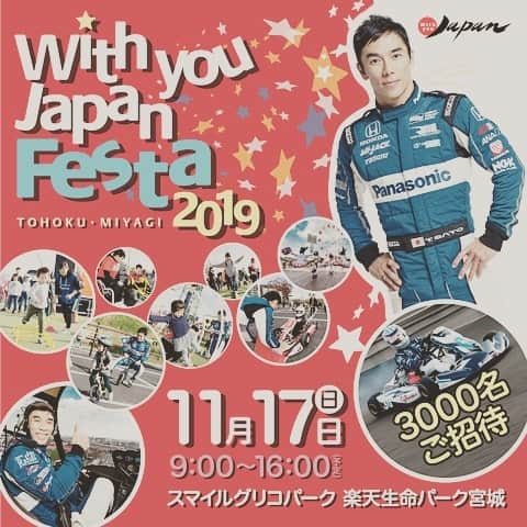 大野愛地さんのインスタグラム写真 - (大野愛地Instagram)「F1とインディカー、両方の表彰台を知る唯一の日本人レーシングドライバー　#佐藤琢磨 さんと11/17にご一緒させて頂く、東北復興応援プロジェクト《With you Japan Festa2019》の打ち合わせ＆会食。﻿ ﻿ 帰国されてから分刻みのスケジュールの中、ありがとうございました🙌﻿ ﻿ 今年もコンテンツ盛り沢山で、東北在住の親子1500組3000名をご招待させて頂きます。﻿ ﻿ 僕がこちらのイベントに携わらせて頂いて2年目ですが、佐藤琢磨さんの熱意が伝わる素晴らしいイベントです。﻿ 会場でお待ちしております！﻿ ﻿ 🔻公式ホームページ🔻﻿ https://www.withyoujapan.org/ja/﻿ ﻿ ﻿ ■タイトル﻿ 佐藤琢磨復興地応援プロジェクトWith you Japan主催 With you Japan Festa 2019﻿ ■主催﻿ With you Japan（佐藤琢磨復興地応援プロジェクト）﻿ ■日程﻿ 2019年11月17日(日) 9:00-16:00（コンテンツによっては集合時間が早まります）﻿ ■会場﻿ スマイルグリコパーク（楽天生命パーク宮城内）﻿ 〒983-0045宮城県仙台市宮城野区宮城野2-11-6﻿ ＊球場外野席につながっているミニ遊園地です﻿ ■対象﻿ 東北在住の親子1500組3000名招待﻿ ﻿ ﻿ ﻿ #withyoujapan﻿ #佐藤琢磨﻿ #大野愛地」10月21日 8時13分 - spinboyaichi