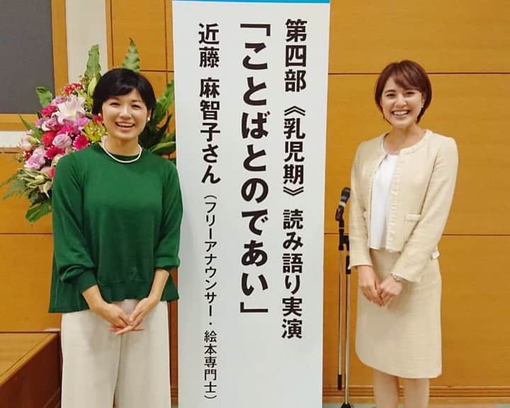 佐藤由季さんのインスタグラム写真 佐藤由季instagram この週末二日間も 憧れのアナウンサーの先輩 お二人ともご一緒させていただけて とてもとても光栄でした 広げよう 子供の読書応援隊フォーラム Mcを二日間務めさせていただきました 一日目は同じ