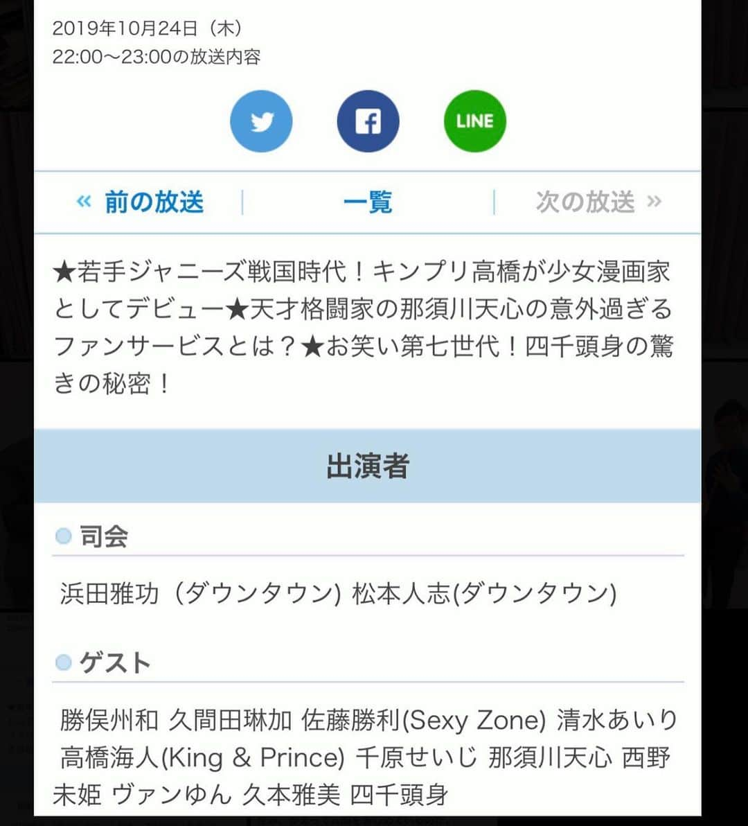 清水あいりさんのインスタグラム写真 - (清水あいりInstagram)「10月24日(木)22:00〜 「#ダウンタウンDX 」 【ニュースターの生態SP】に出演させて頂きます。 こないだTwitterに書いてた 「これ夢かな？」っていうのは このことでした。 小さい頃から12歳年上の姉の影響でDVDたくさん観てて… お二人見て育ったと言ってもいいぐらい大好きだったダウンタウンのお二人にお会いできて もう、胸がいっぱいでした。泣 皆様ぜひみてくださいっ…📺 収録後に #四千頭身 のお三方とお写真撮って頂きました。　笑」10月21日 2時48分 - shimizuairi