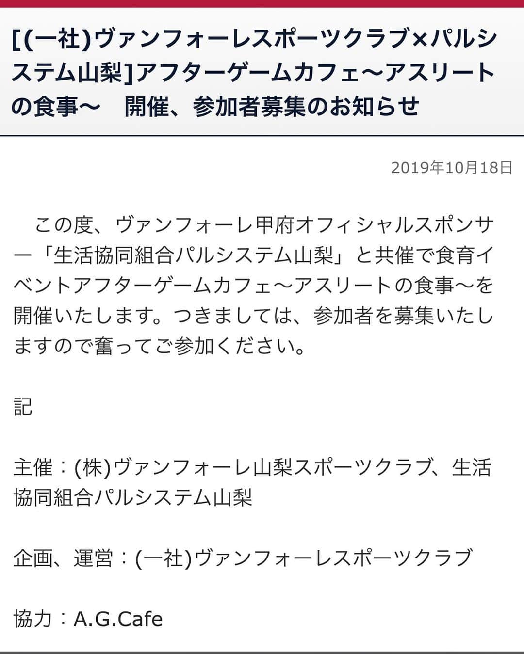 岡西宏祐さんのインスタグラム写真 - (岡西宏祐Instagram)「クラブのスポンサーのパルシステム様のご協力のもと、27日のホーム鹿児島戦の後に、小瀬スポーツ公園内で、食育イベントを開催することになりました！  少しでも山梨県の子供達の将来に繋がっていけばと思います！  定員数に限りがありますが、甲府の試合を観戦した後に親子でご参加してもらえると嬉しいです！  詳しくはクラブのHPを確認して下さい！ http://www.ventforet.jp/sp/news/press_release/518541  みなさまのご参加お待ちしてます！  #ヴァンフォーレ甲府  #パルシステム #a.g.cafe #食育セミナー」10月21日 17時08分 - okani0717