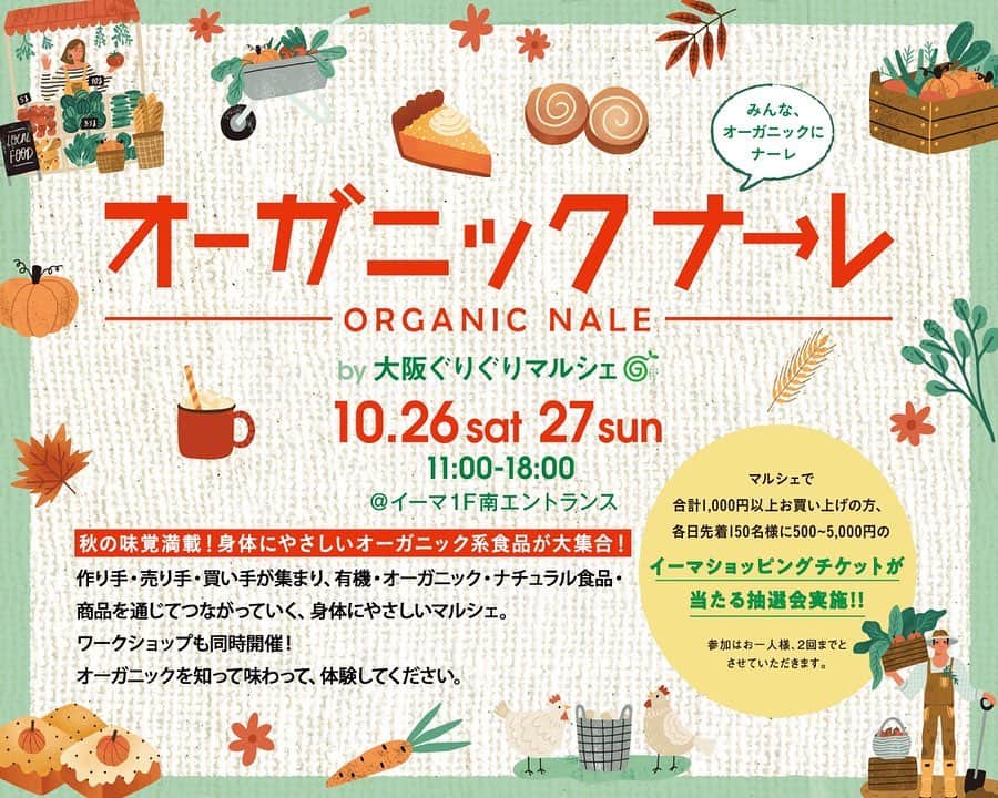 イーマのグルメインスタ