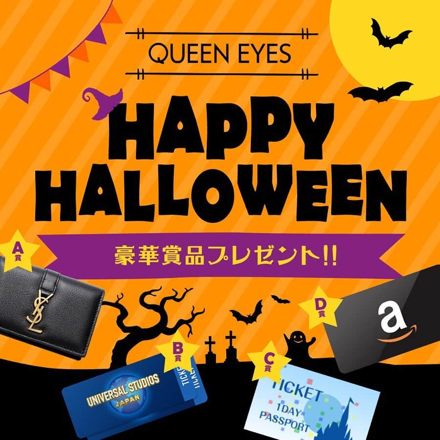 クイーンアイズさんのインスタグラム写真 - (クイーンアイズInstagram)「Happy Halloween🎃💕 豪華賞品を当てちゃおう🍬 この投稿にいいね&フォローで当選確率UP💜 . サンローランのキーケースや 東京ディズニーリゾートの ペアチケットなどの 豪華プレゼントが抽選で当たります👻🍭 . ①クイーンアイズのインスタをフォロー&この投稿をいいね ②公式Twitterをフォロー&RT をすると当選確率が大幅にUP❤️ . プレゼント内容は… A賞 サンローラン キーケース B賞 ユニバーサルスタジオジャパンペアチケット C賞 ディズニーペアチケット D賞 アマゾン ギフトカード3,000円分 . 応募方法はとっても簡単👀💕 名前とメールアドレスを入力するだけ😙👐 . プロフィールのハイライトから 応募ページに飛べます❣️ . #present #saintlaurent #universalstudiosjapan #usj #disney #disneyland #disneysea #amazon #tokyodisneyland #tokyodisneysea #tokyodisneyresort #queeneyes #eyes #eyemakeup #クイーンアイズ #サンローラン #キーケース #ユニバ #ユニバーサルスタジオジャパン #ディズニー #ディズニーランド #ディズニーシー #アマゾン #ギフトカード #東京ディズニーリゾート #ペアチケット #プレゼント」10月21日 12時02分 - queeneyes_official