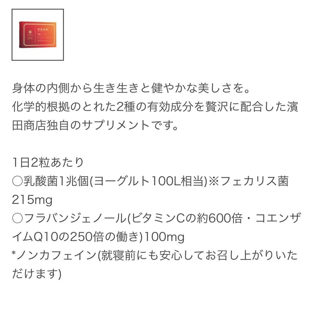 濱田マサルさんのインスタグラム写真 - (濱田マサルInstagram)「僕は1年中飲んでおりますが。。 血流・冷えが気になる方  代謝が気になる方  アレルギーが気になる方は  是非是非🙋🏻‍♂️✨ #美温兆粒」10月21日 13時00分 - hamadamasaru